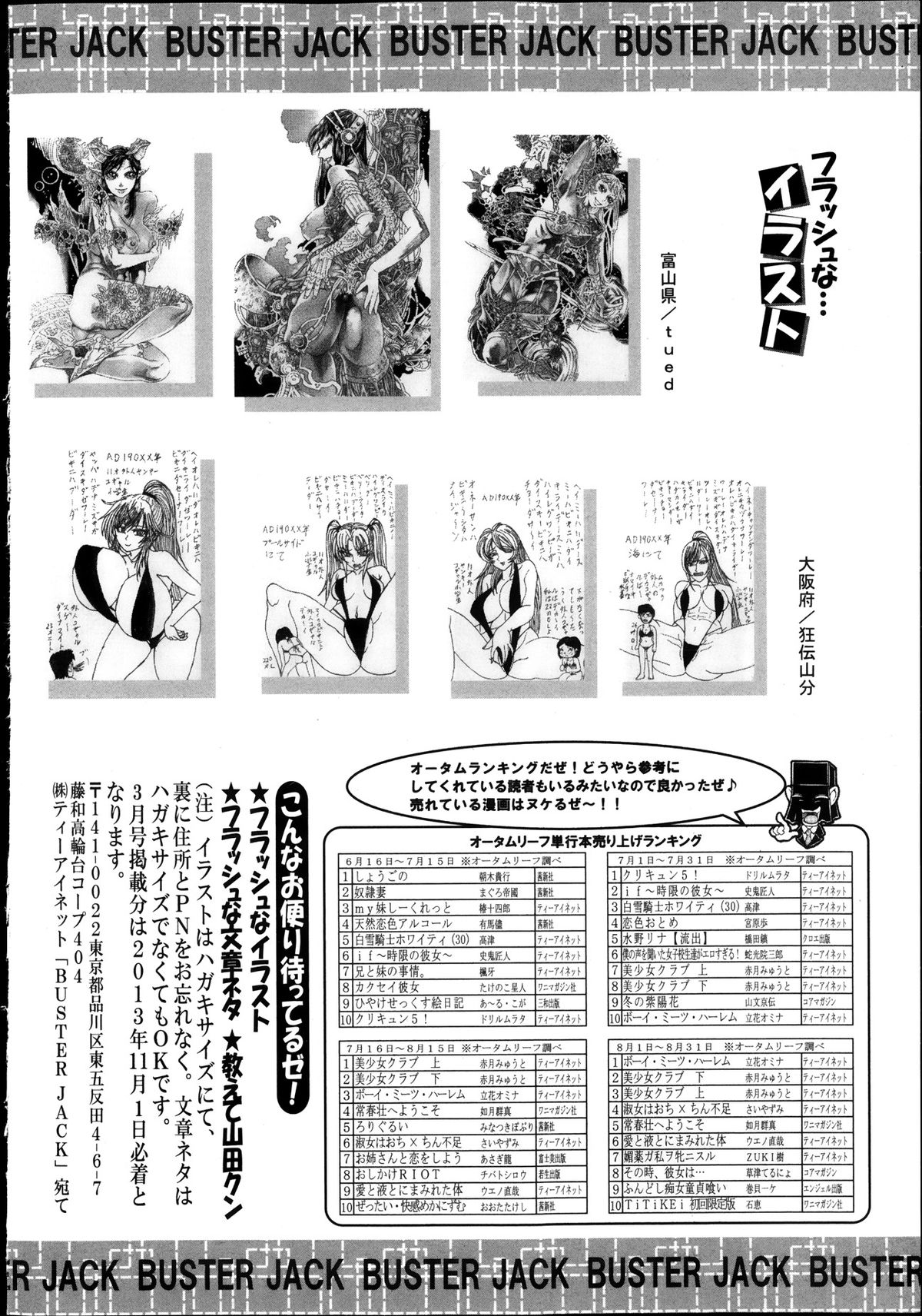BUSTER COMIC 2013年11月号