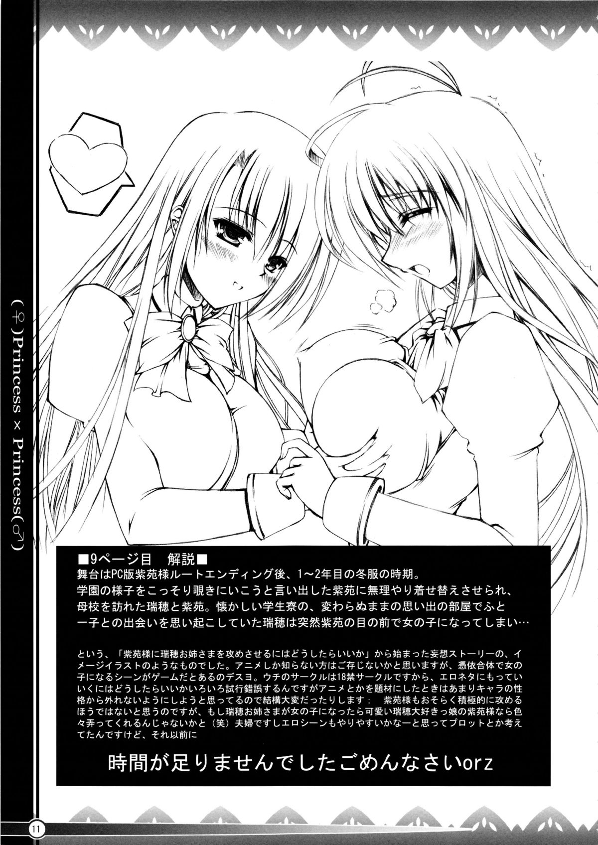 (C72) [七色の勾玉 (七輝静樹)] P×P (処女はお姉さまに恋してる)