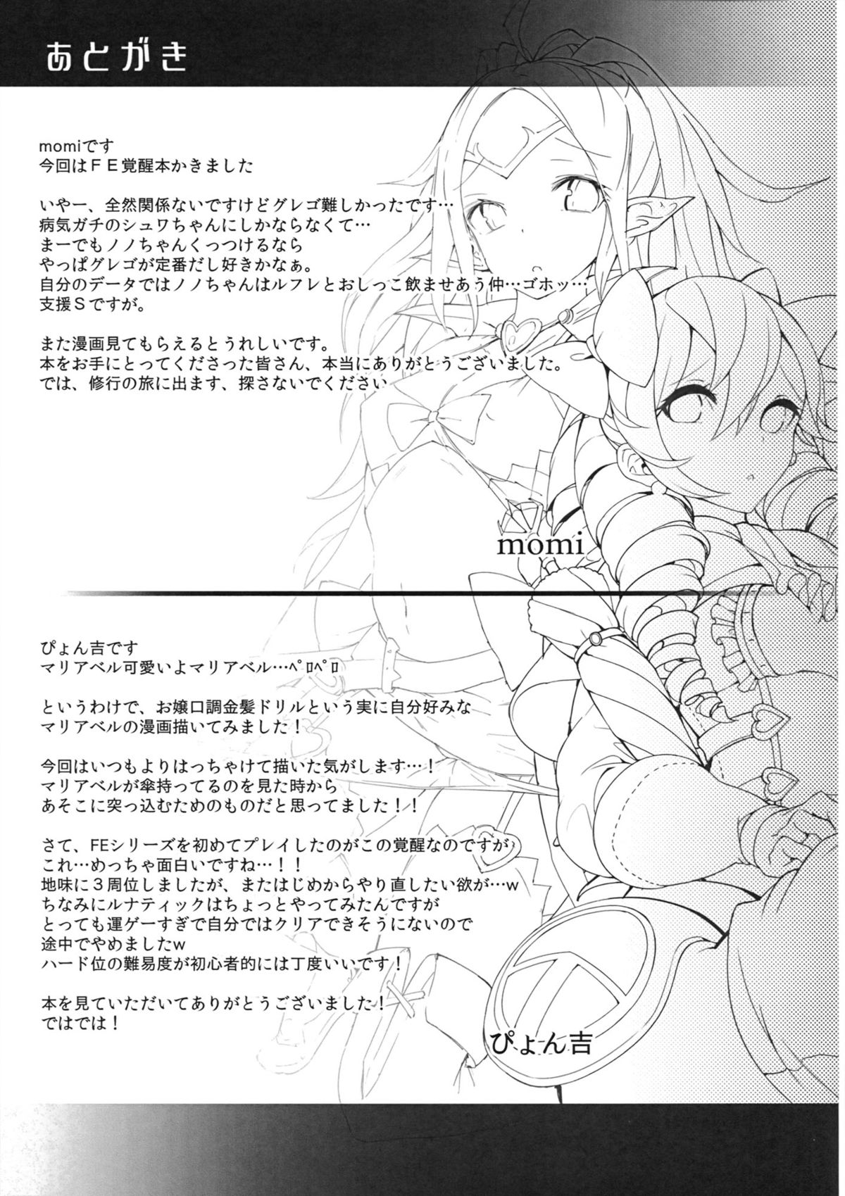(C82) [Current Storage (momi、ぴょん吉)] DuaLunatic (ファイアーエムブレム 覚醒)