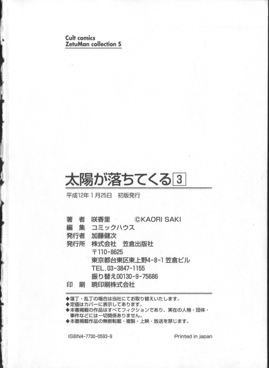 [咲香里] 太陽が落ちてくる 3 [英訳]