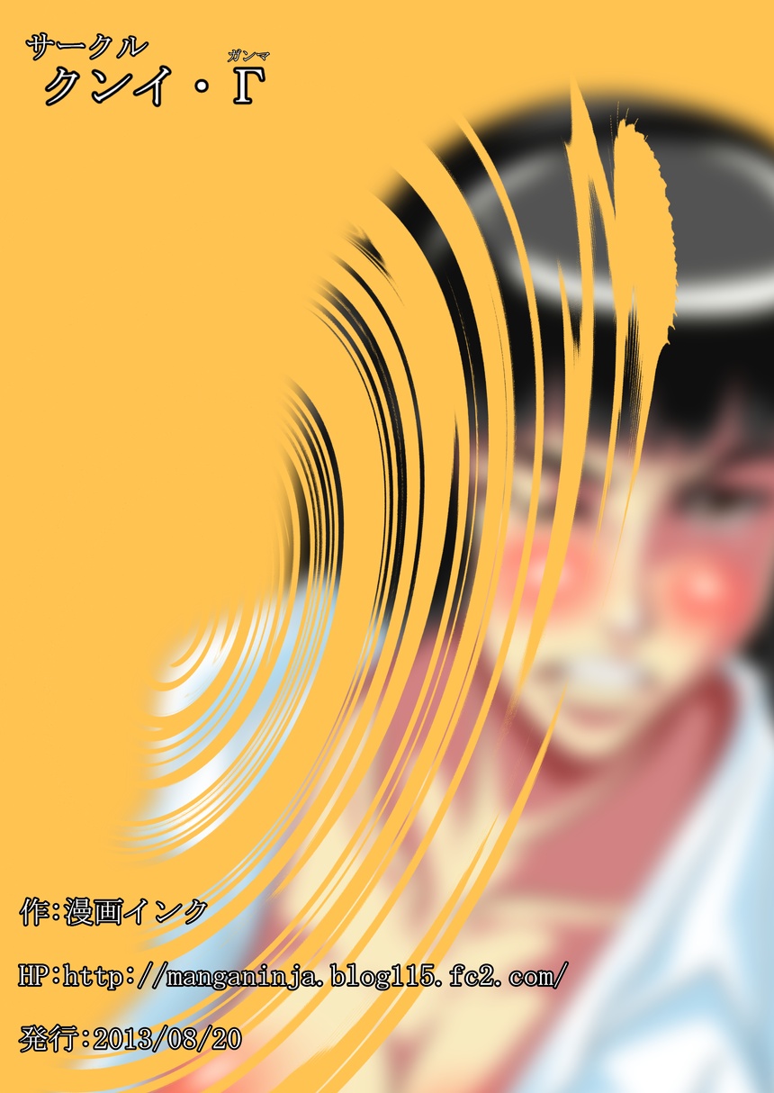 [クンイ・Γ (漫画インク)] ツンママ脅迫・1日目 [DL版]