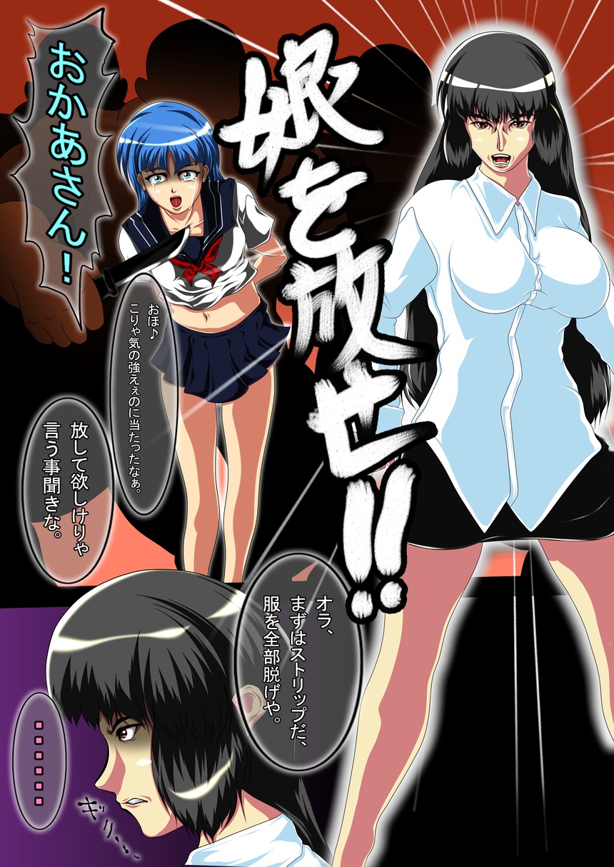 [クンイ・Γ (漫画インク)] ツンママ脅迫・1日目 [DL版]