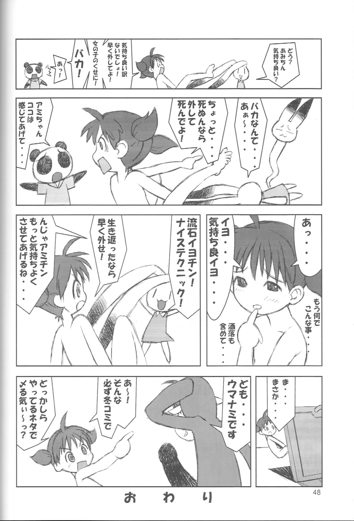 (C69) [むてけいファイヤー] ぺろり！ときめきしつもんばこ