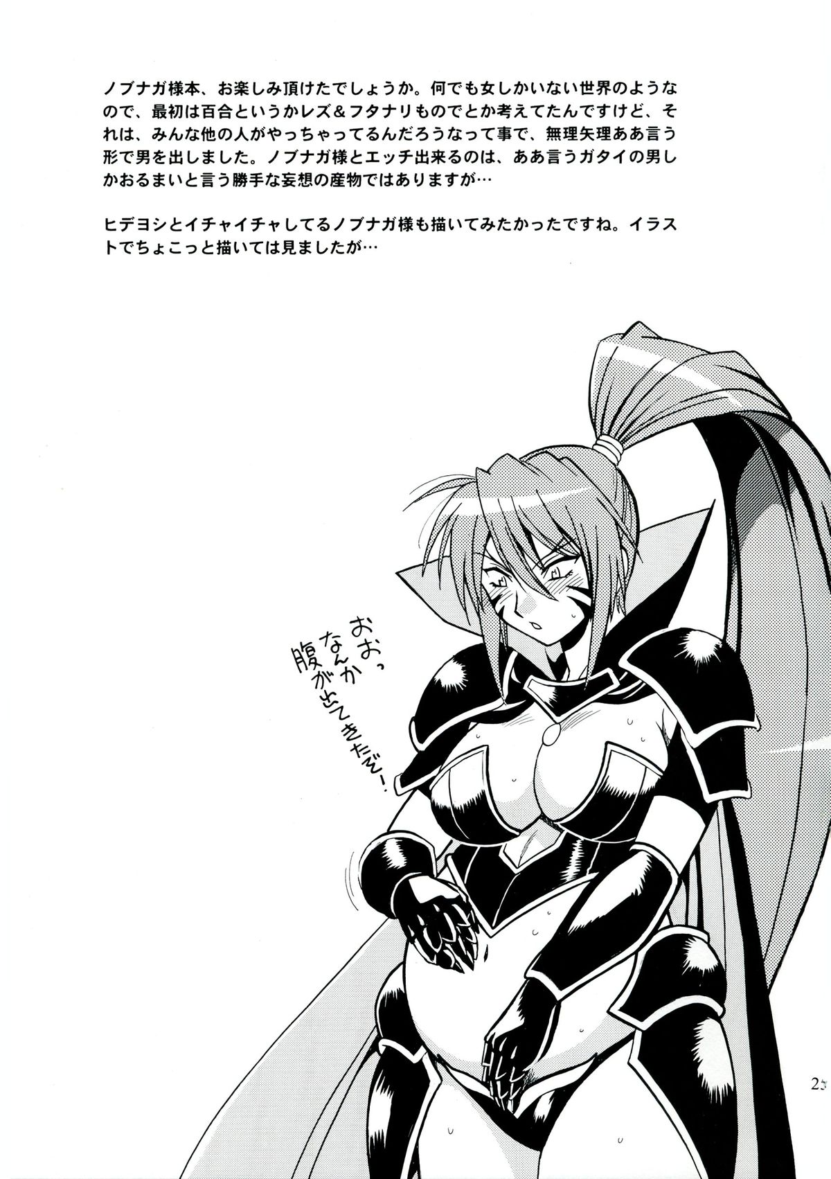 (C84) [スタジオかつ丼 (真鍋譲治)] ノブナガ様だってアレしたい (戦国乙女)