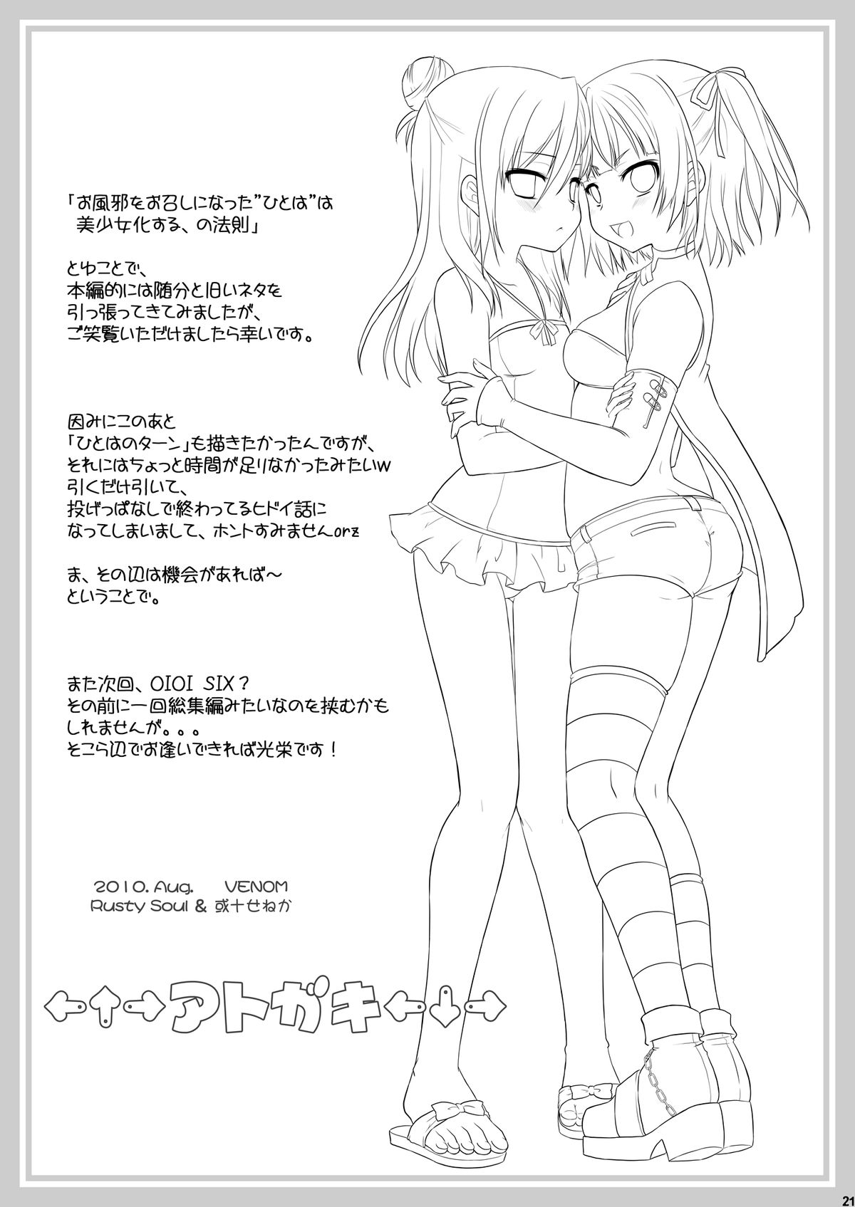 [VENOM (或十せねか, Rusty Soul)] OIOI FIVE -ウィルスとアスピリンと美少女と?- (みつどもえ) [DL版]
