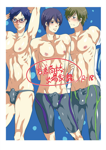 [Honey QP (Inochi Wazuka) ] 岩鳶高校出場記録 (Free!)