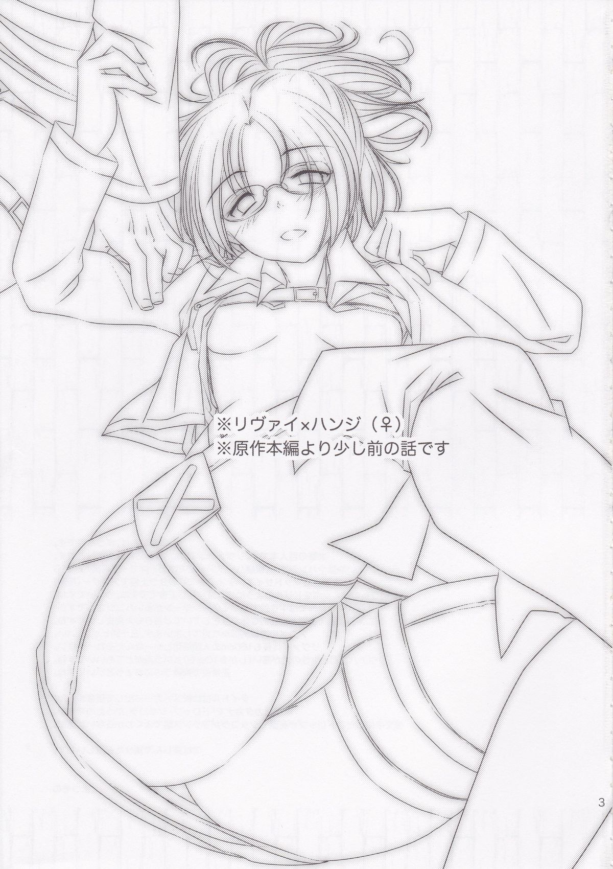 (FALL OF WALL2) [いぬばか (まつぞの)] DROP CHOCOLAT (進撃の巨人)