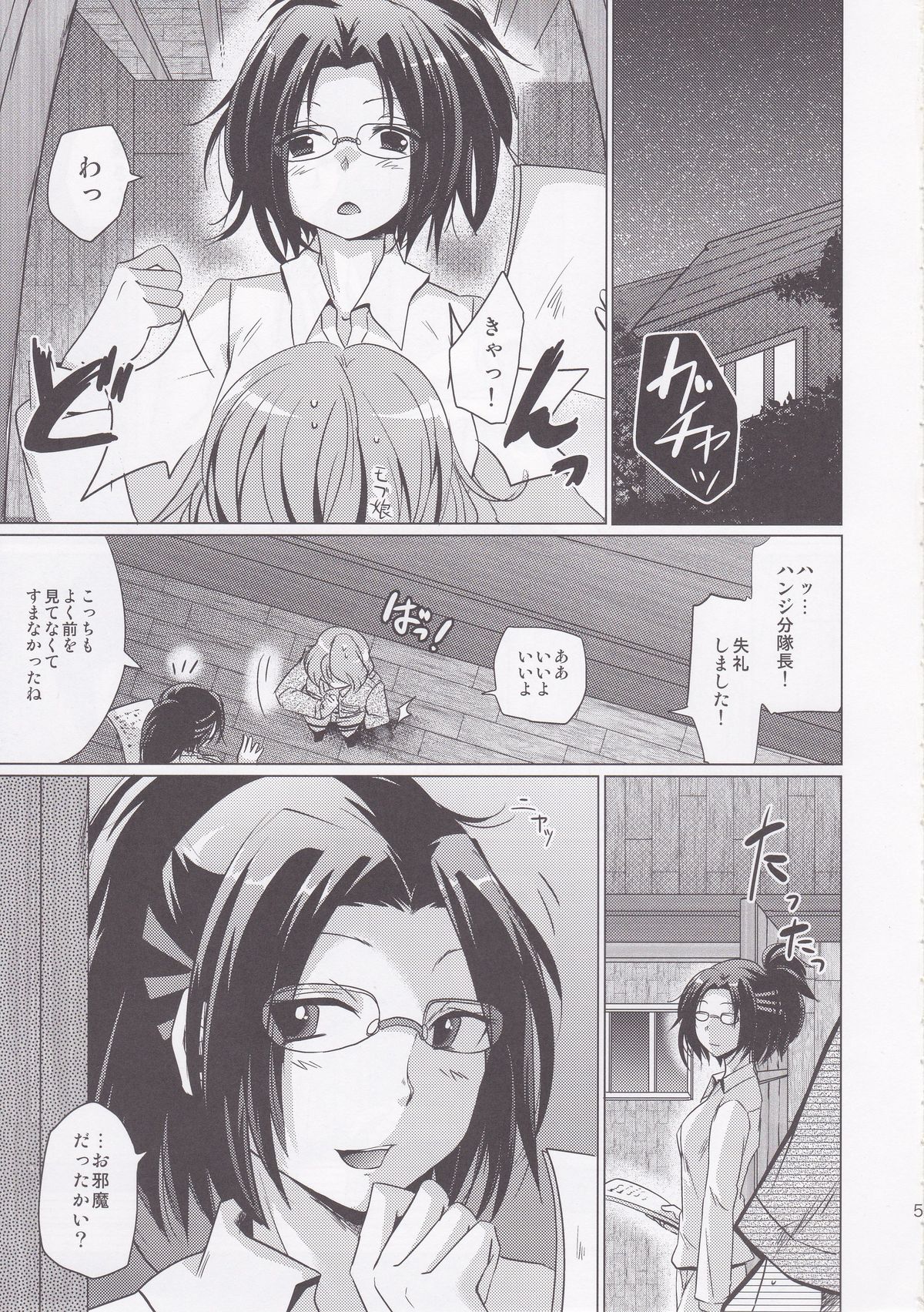 (FALL OF WALL2) [いぬばか (まつぞの)] DROP CHOCOLAT (進撃の巨人)