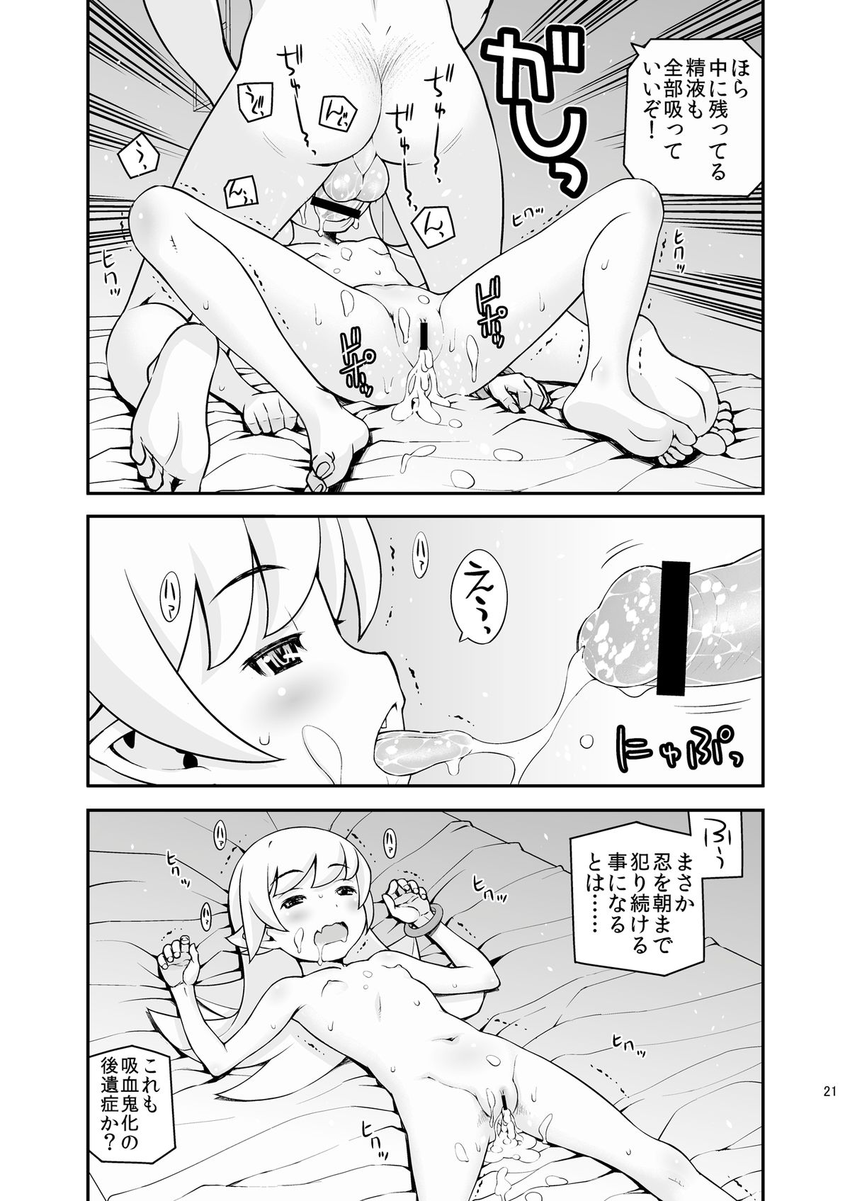 [dmdsk? (dmpn)] しのしののほん＋ (化物語) [DL版]