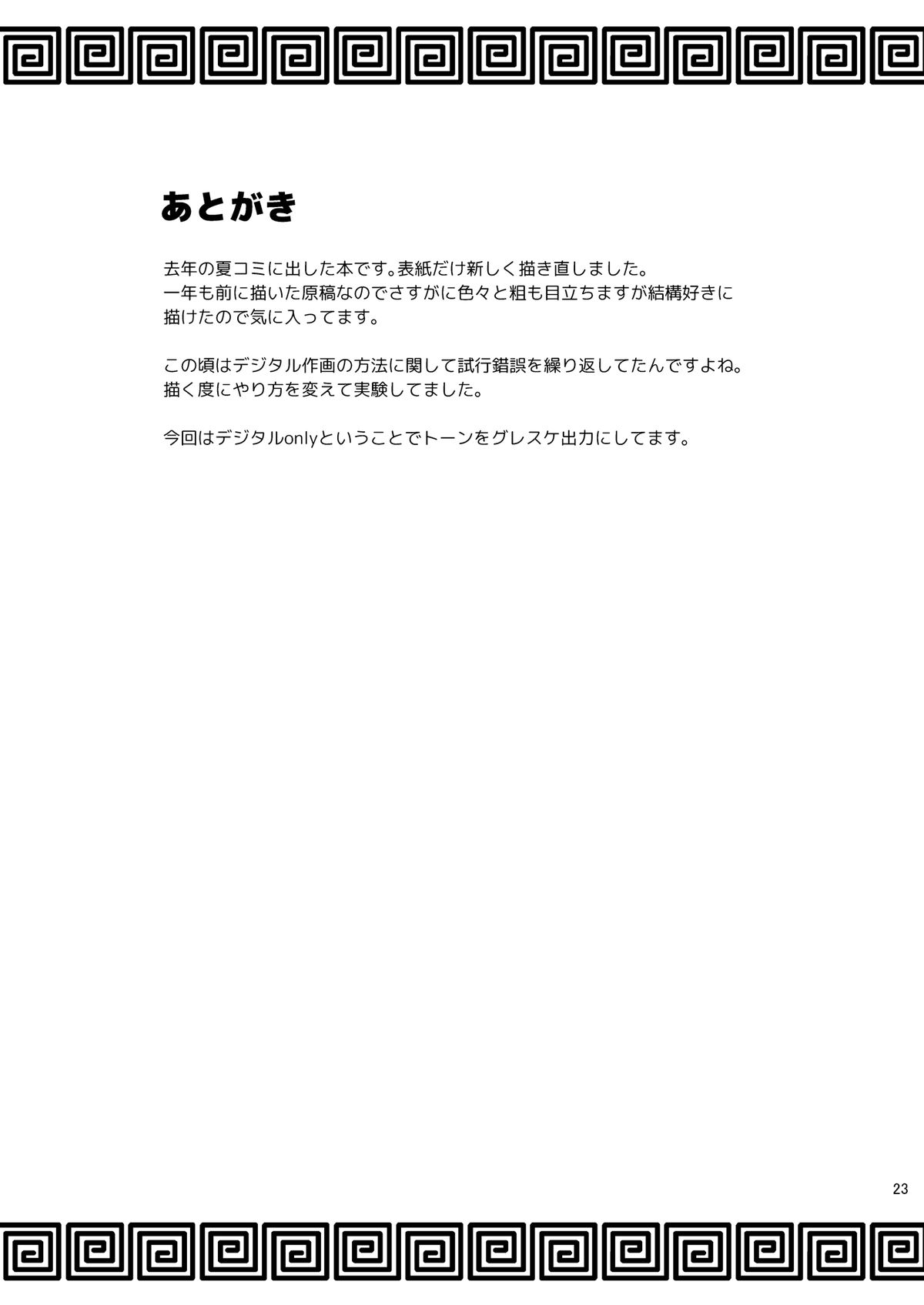 [dmdsk? (dmpn)] しのしののほん＋ (化物語) [DL版]
