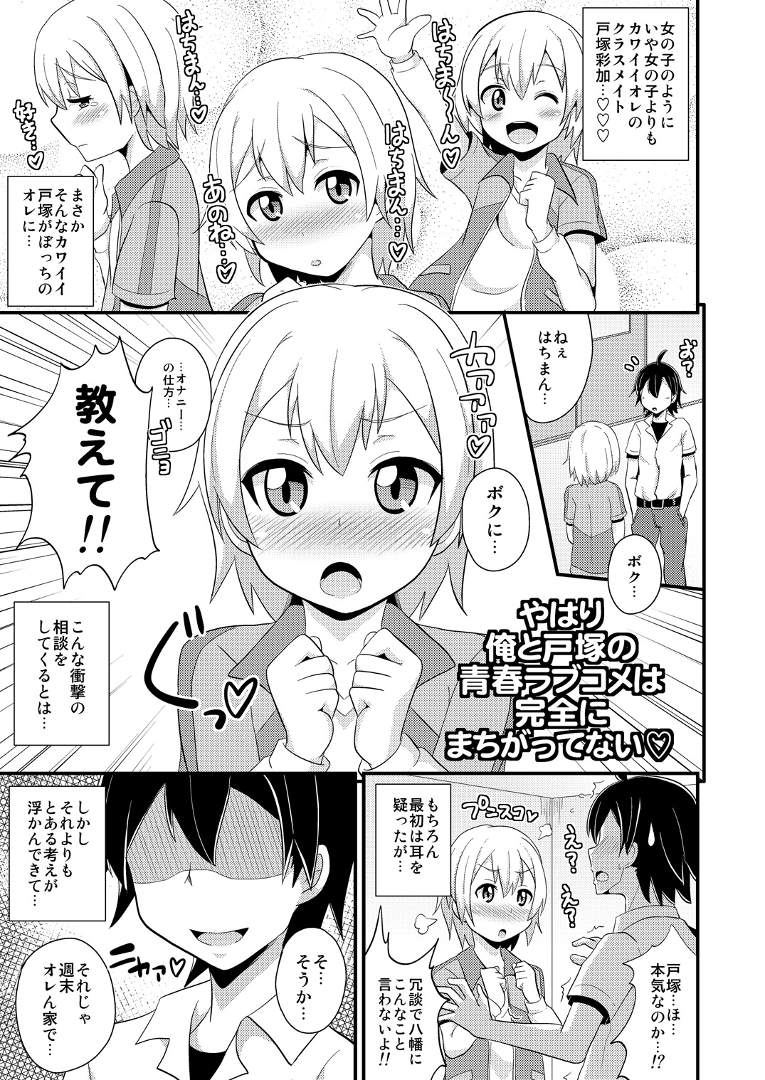 [CHINZURI BOP (チンズリーナ)] コミックフレチン2013年8月号 (やはり俺の青春ラブコメはまちがっている。) [DL版]