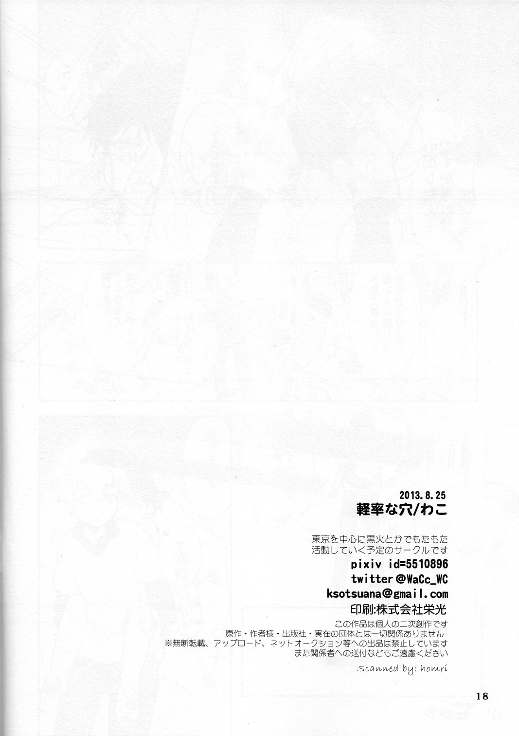 [軽率な穴 (わこ)] たいがくんごめんね。 (黒子のバスケ)