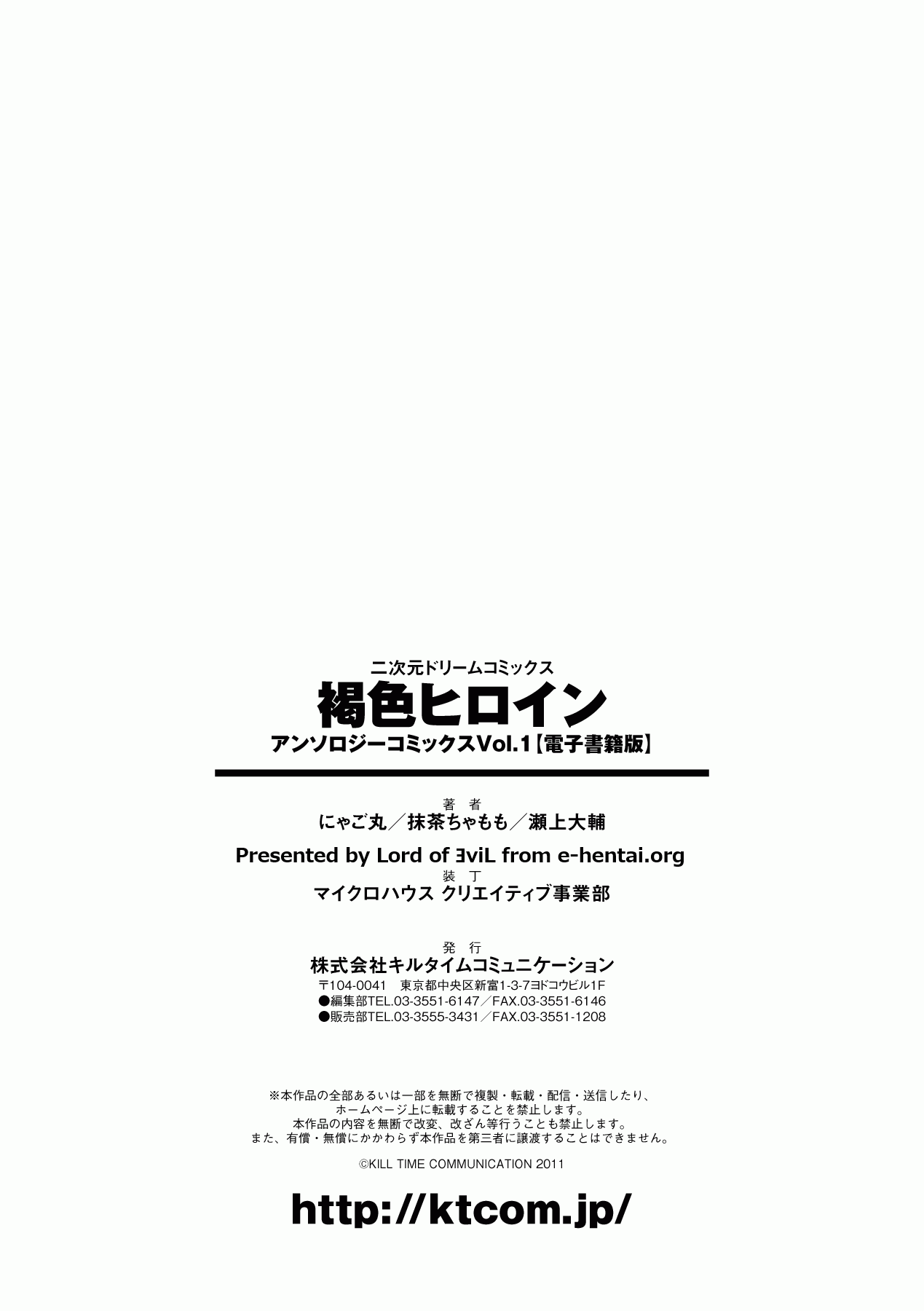 [アンソロジー] 褐色ヒロインアンソロジーコミックス Vol.1 (二次元ドリーム電子アンソロジー053) [DL版]