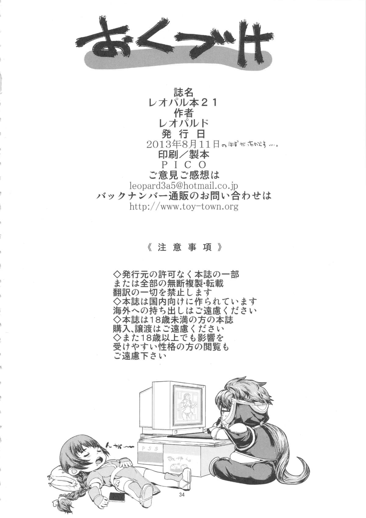 (C84) [ドレポール (レオパルド)] レオパル本21 (ウィッチクラフトワークス)