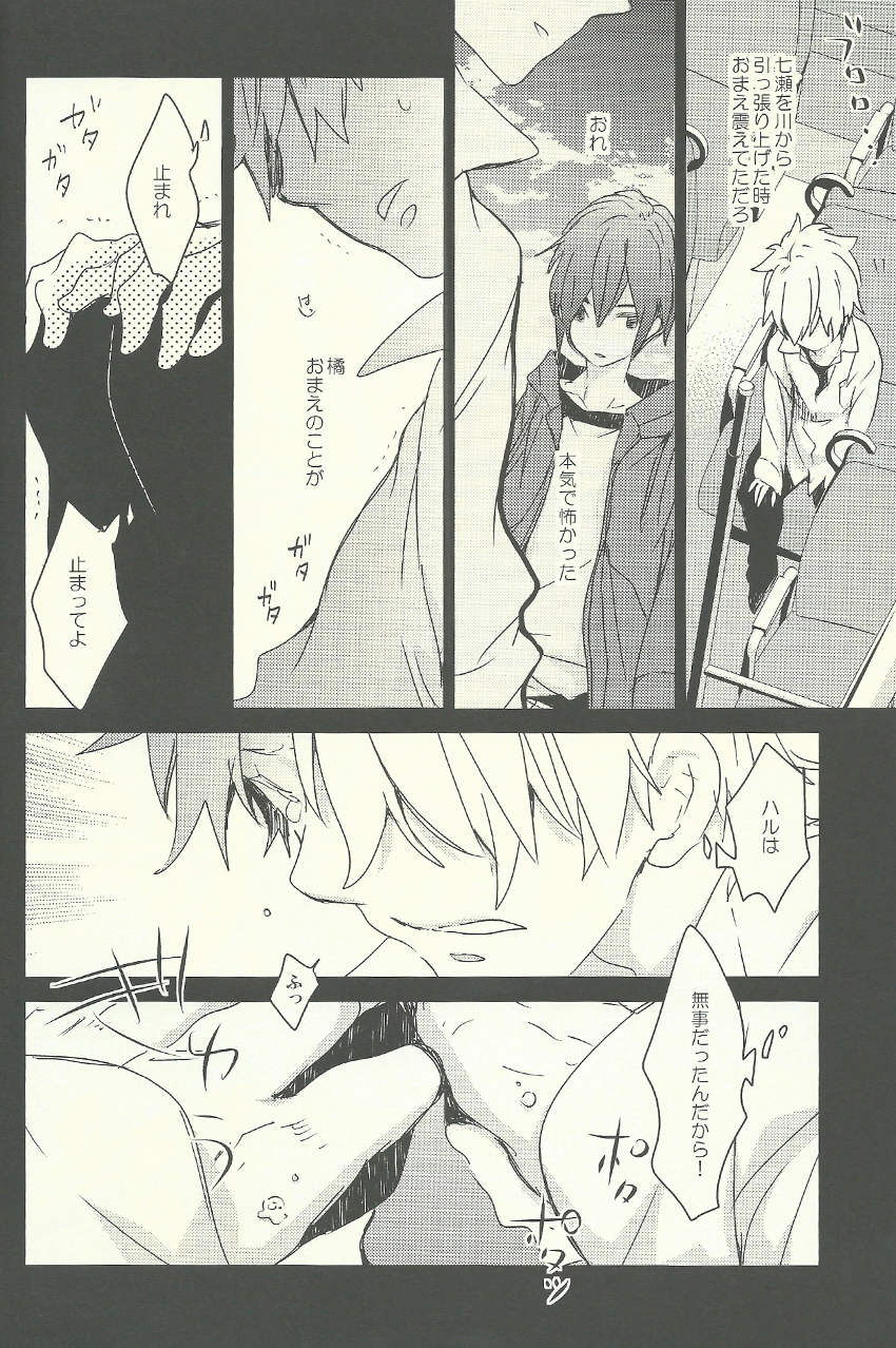 (C84) [万有 (あおいれびん)] ハルを一人占めしたあの日 (Free!)