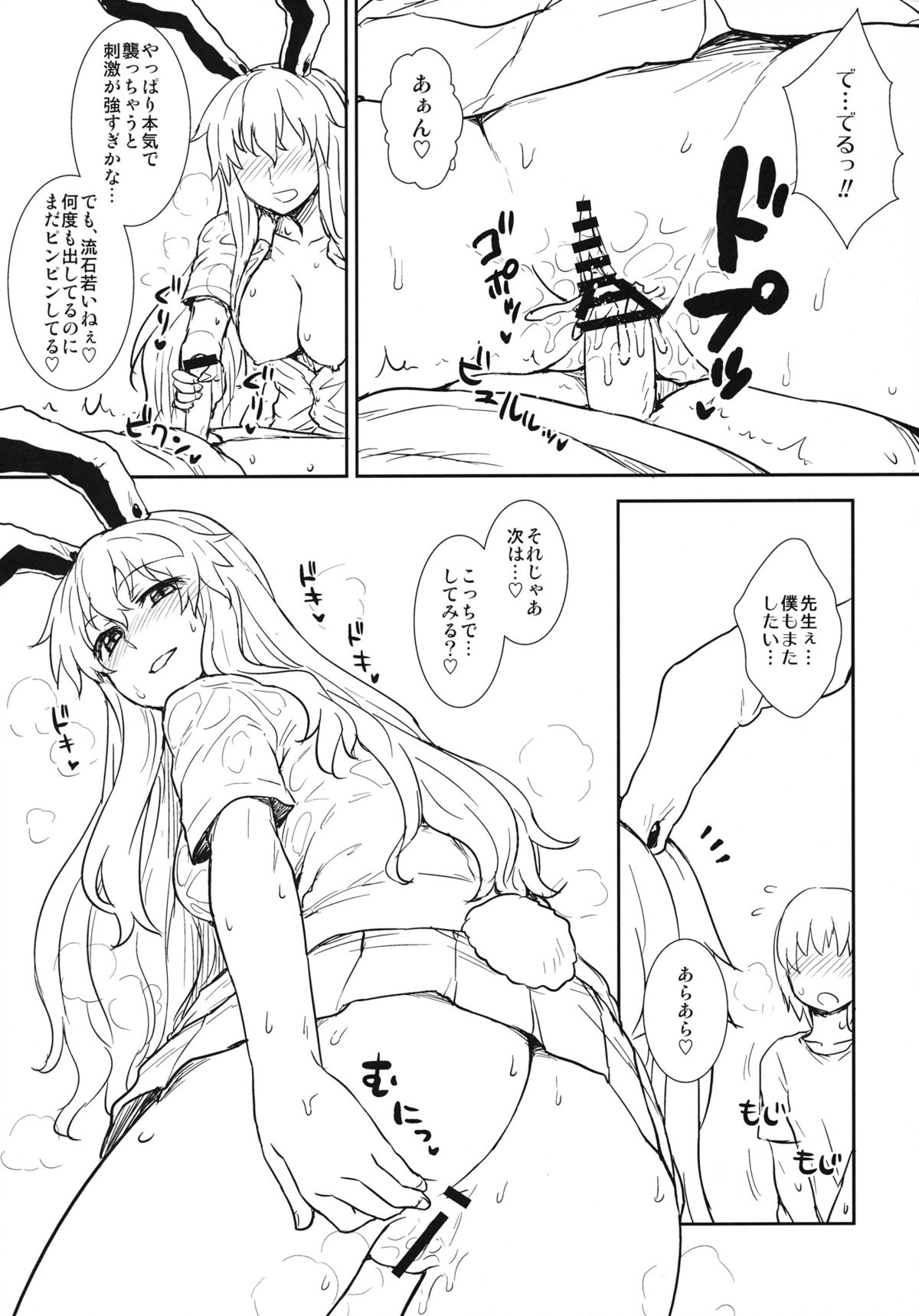 (C84) [110-GROOVE (イトウゆーじ)] 真夏の鈴仙さん (東方Project)