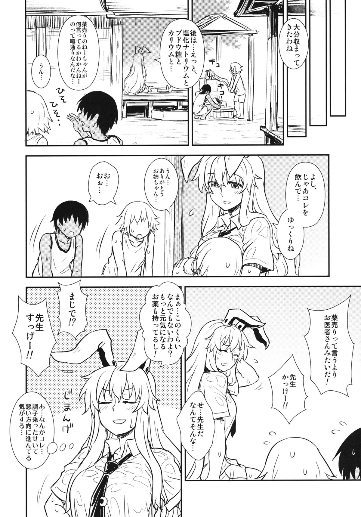 (C84) [110-GROOVE (イトウゆーじ)] 真夏の鈴仙さん (東方Project)