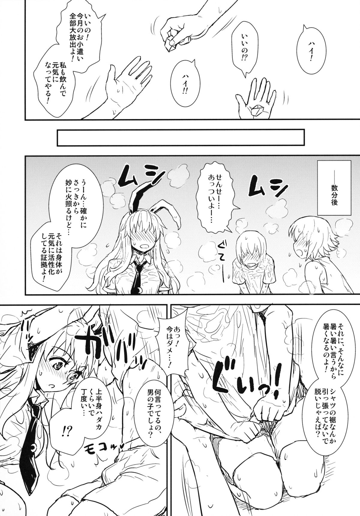 (C84) [110-GROOVE (イトウゆーじ)] 真夏の鈴仙さん (東方Project)