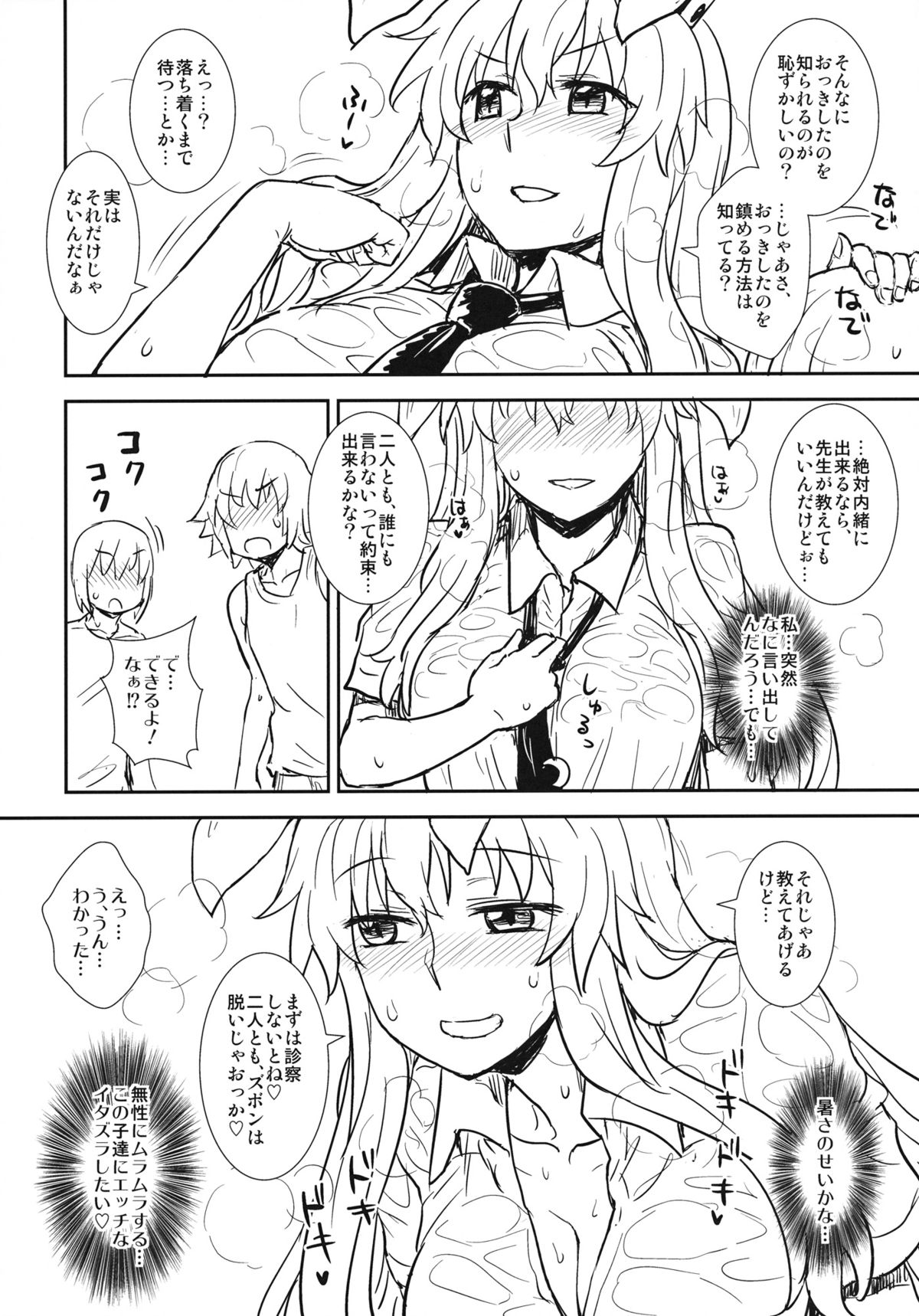 (C84) [110-GROOVE (イトウゆーじ)] 真夏の鈴仙さん (東方Project)