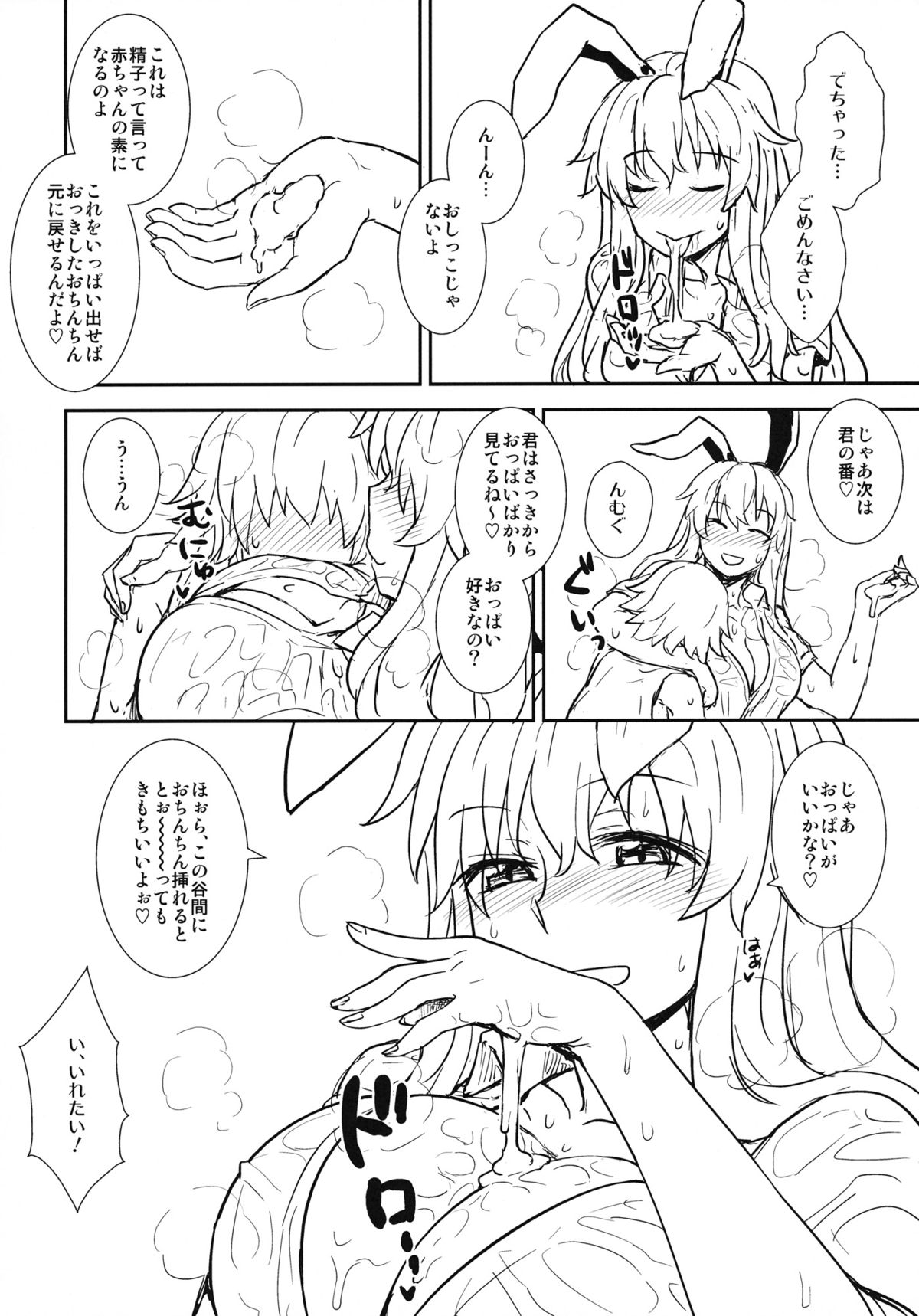 (C84) [110-GROOVE (イトウゆーじ)] 真夏の鈴仙さん (東方Project)