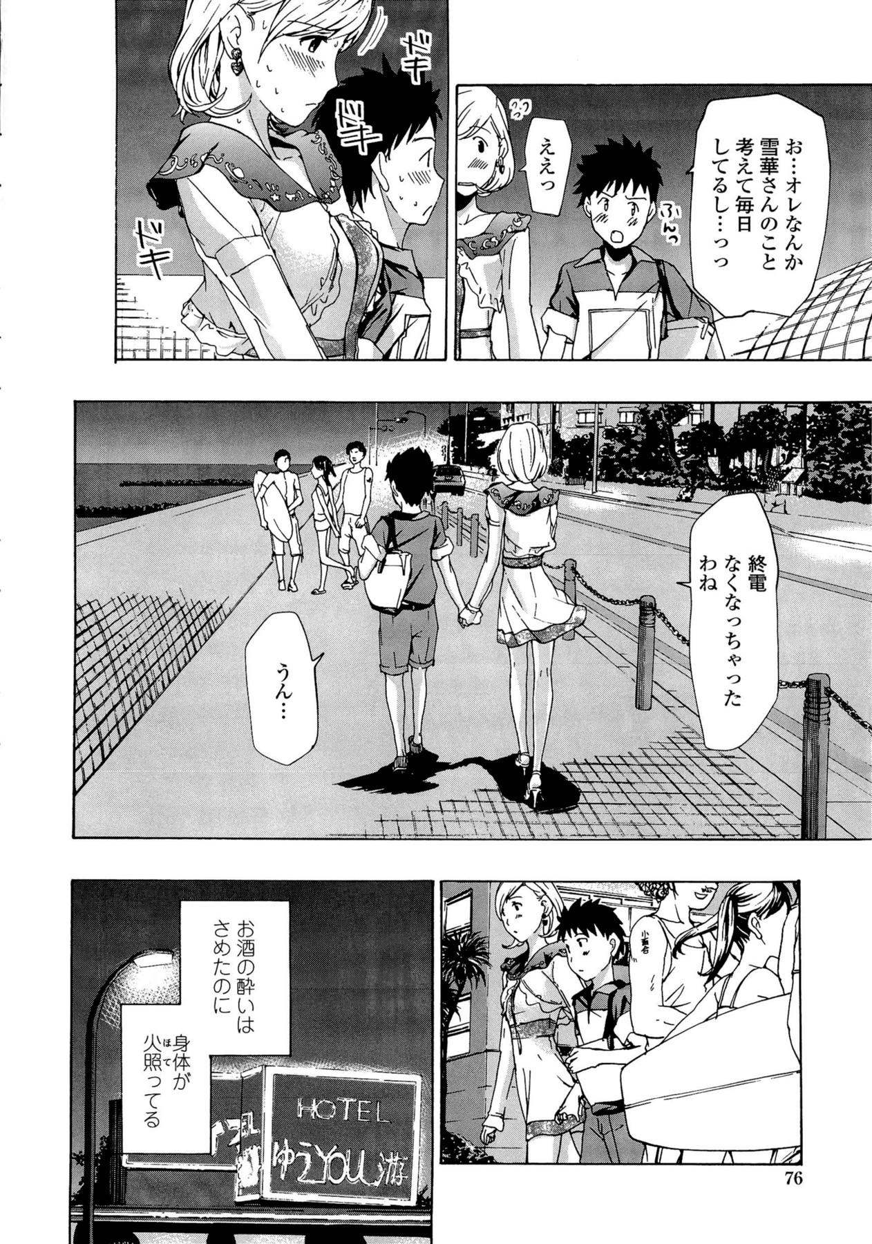 [あさぎ龍] お姉さんと恋しよう