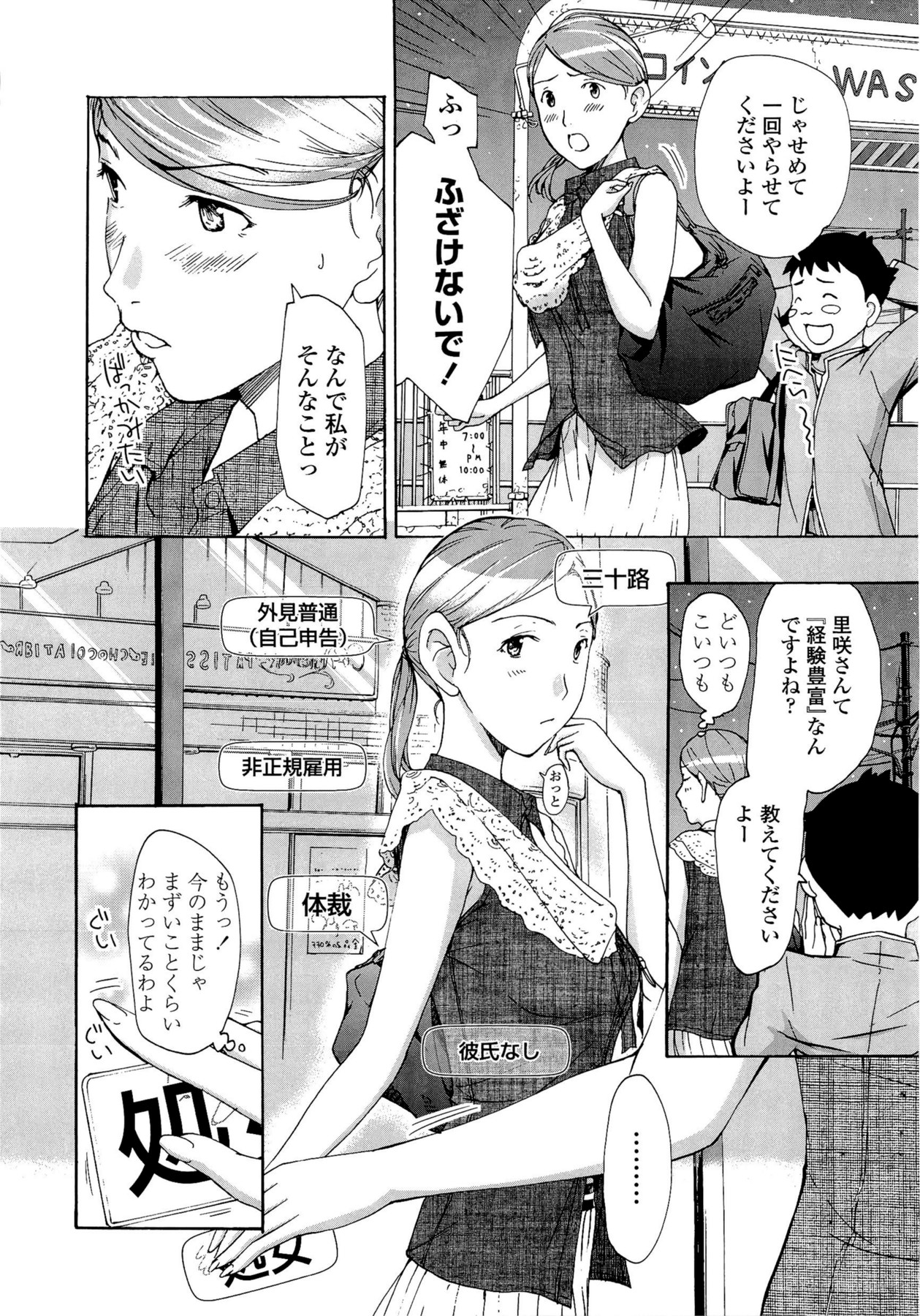 [あさぎ龍] お姉さんと恋しよう