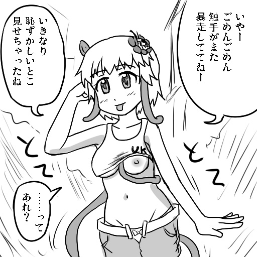 【こうりにごう】アイちゃんとアンノウン