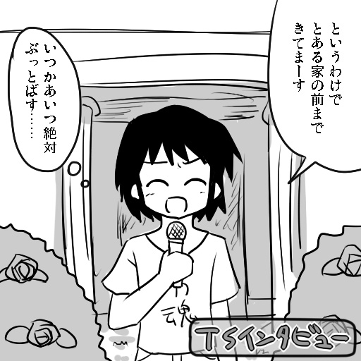 【こうりにごう】アイちゃんとアンノウン