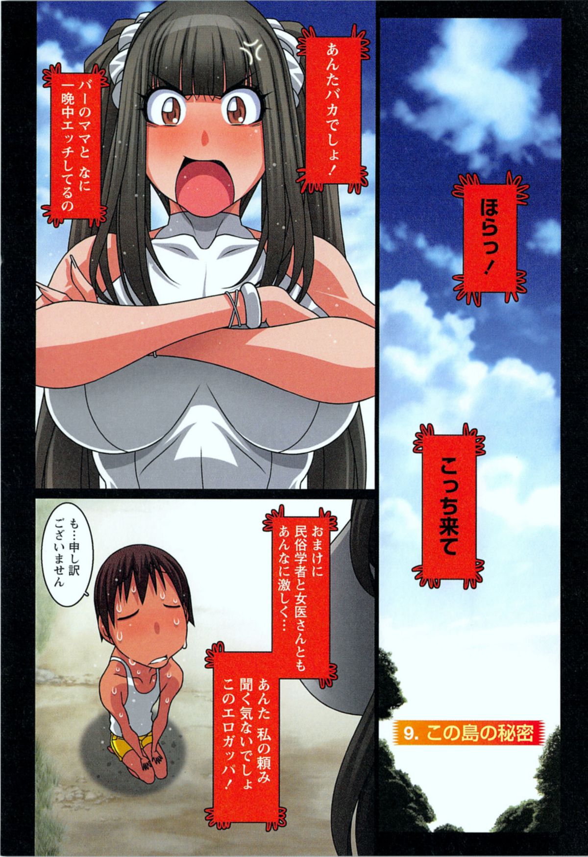 [こうたろう] ドキッ！ 女だらけの無人島 First Impact