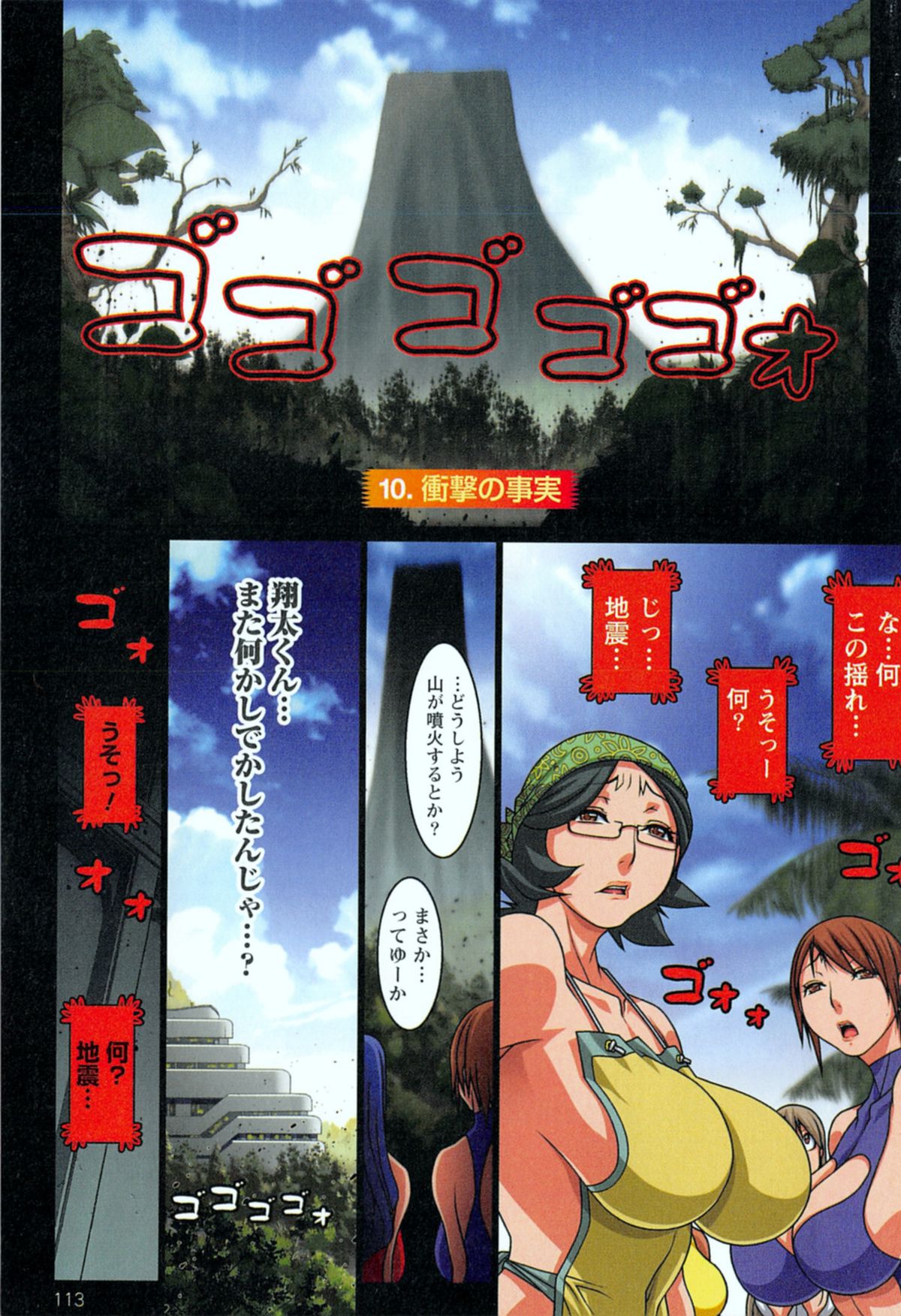 [こうたろう] ドキッ！ 女だらけの無人島 First Impact