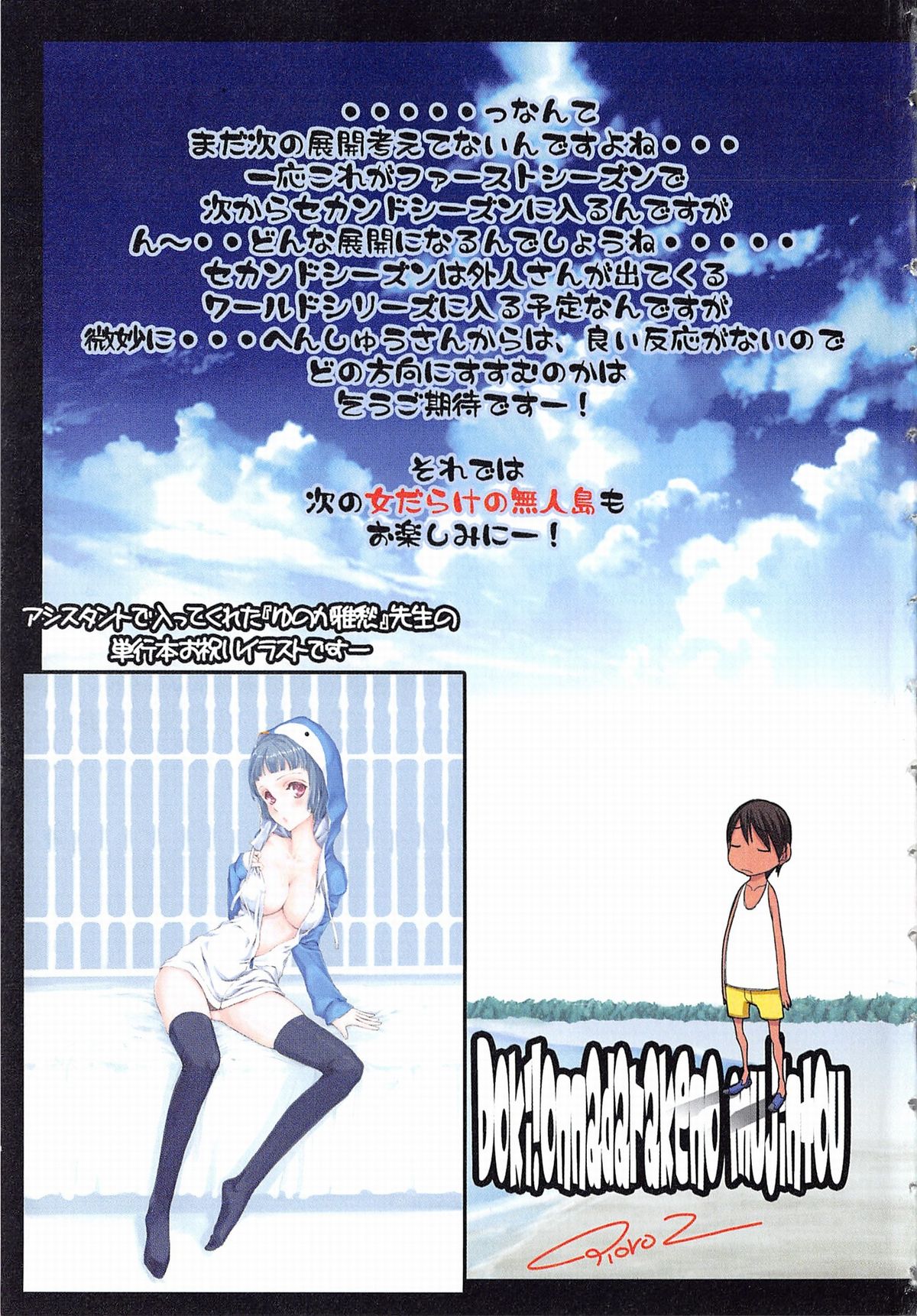 [こうたろう] ドキッ！ 女だらけの無人島 First Impact