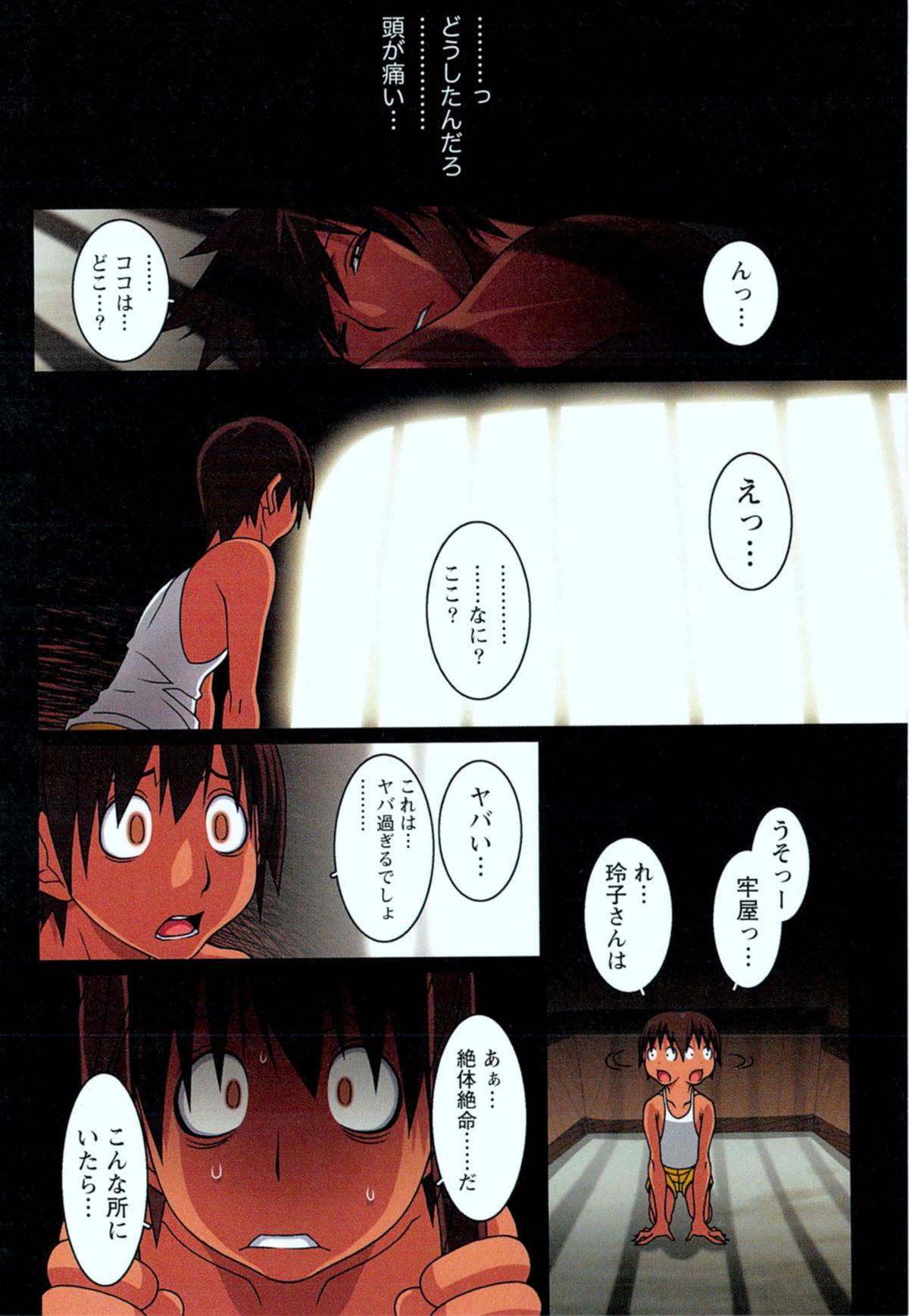 [こうたろう] ドキッ！ 女だらけの無人島 First Impact