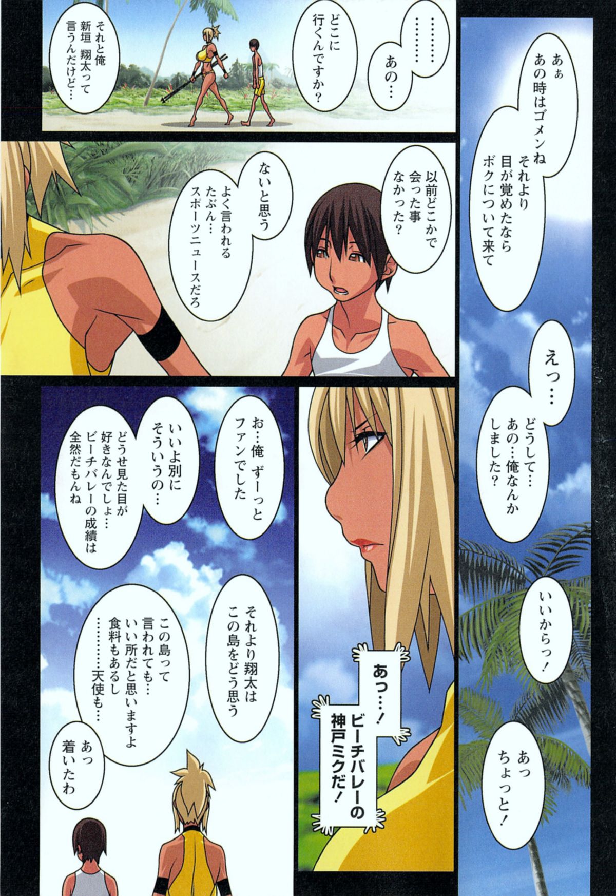 [こうたろう] ドキッ！ 女だらけの無人島 First Impact