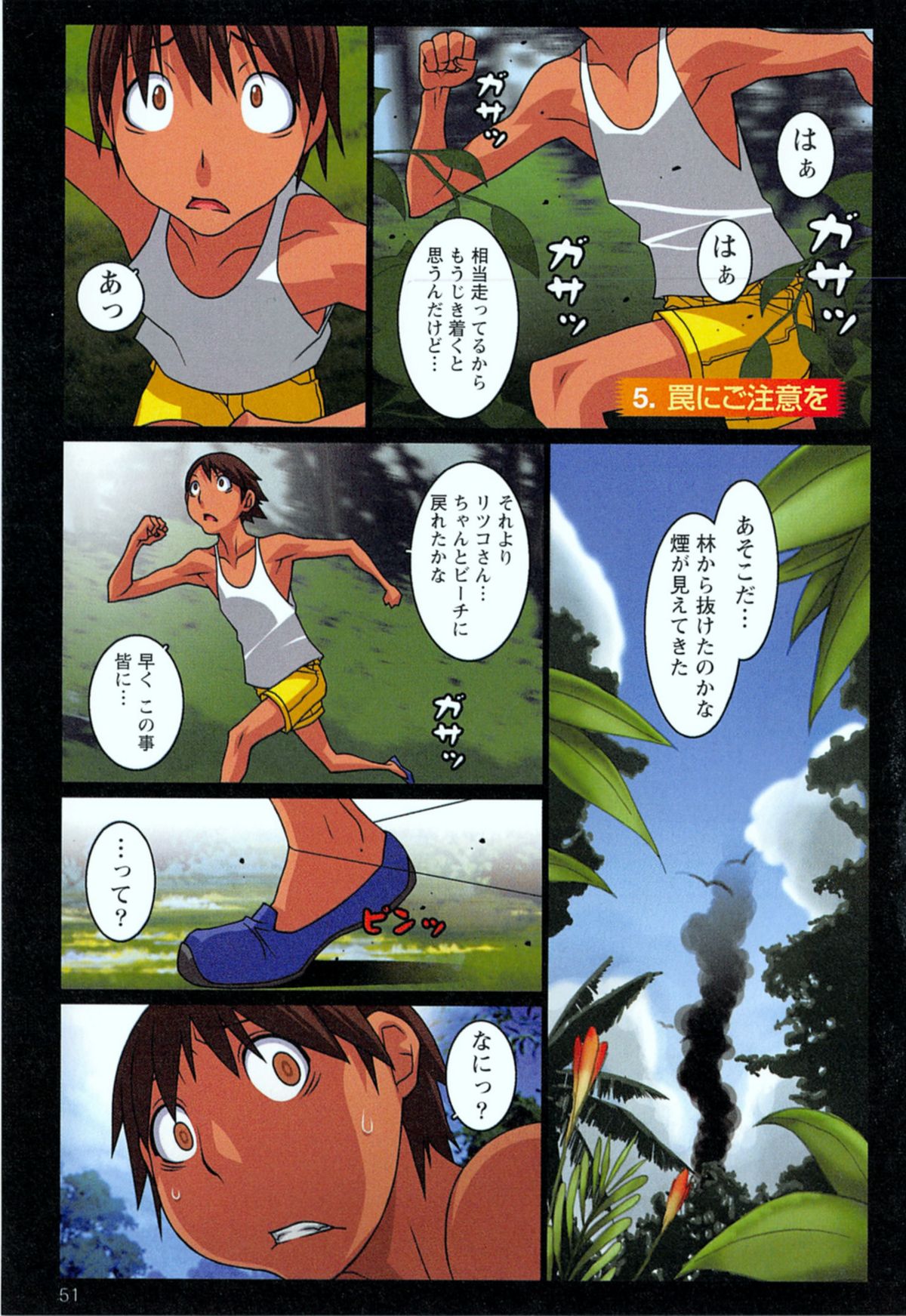 [こうたろう] ドキッ！ 女だらけの無人島 First Impact