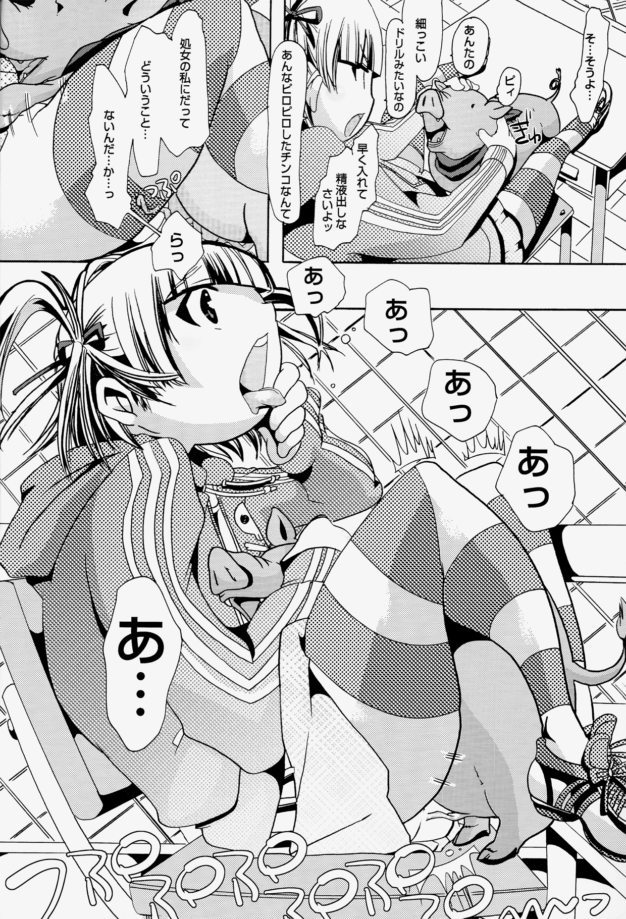 [PLECO (チキコ)] 獣姦トリニティー (みつどもえ) [DL版]