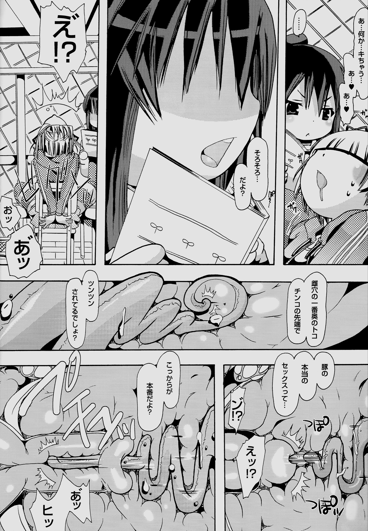 [PLECO (チキコ)] 獣姦トリニティー (みつどもえ) [DL版]