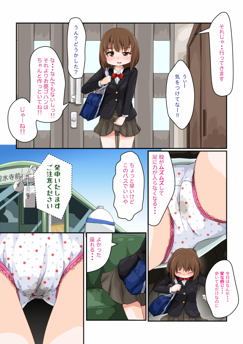 [ゆるるか堂] これ媚薬じゃなくて利尿剤だ!!