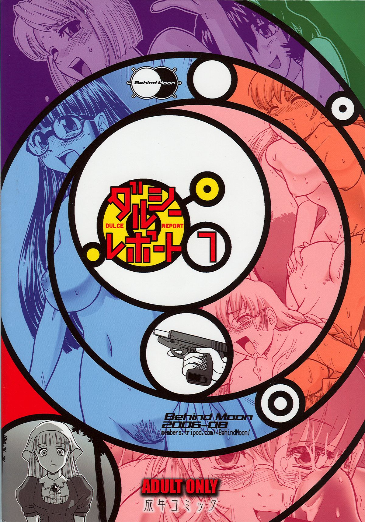 (サンクリ33) [Behind Moon (Q)] ダルシーレポート7 [英訳] [無修正]