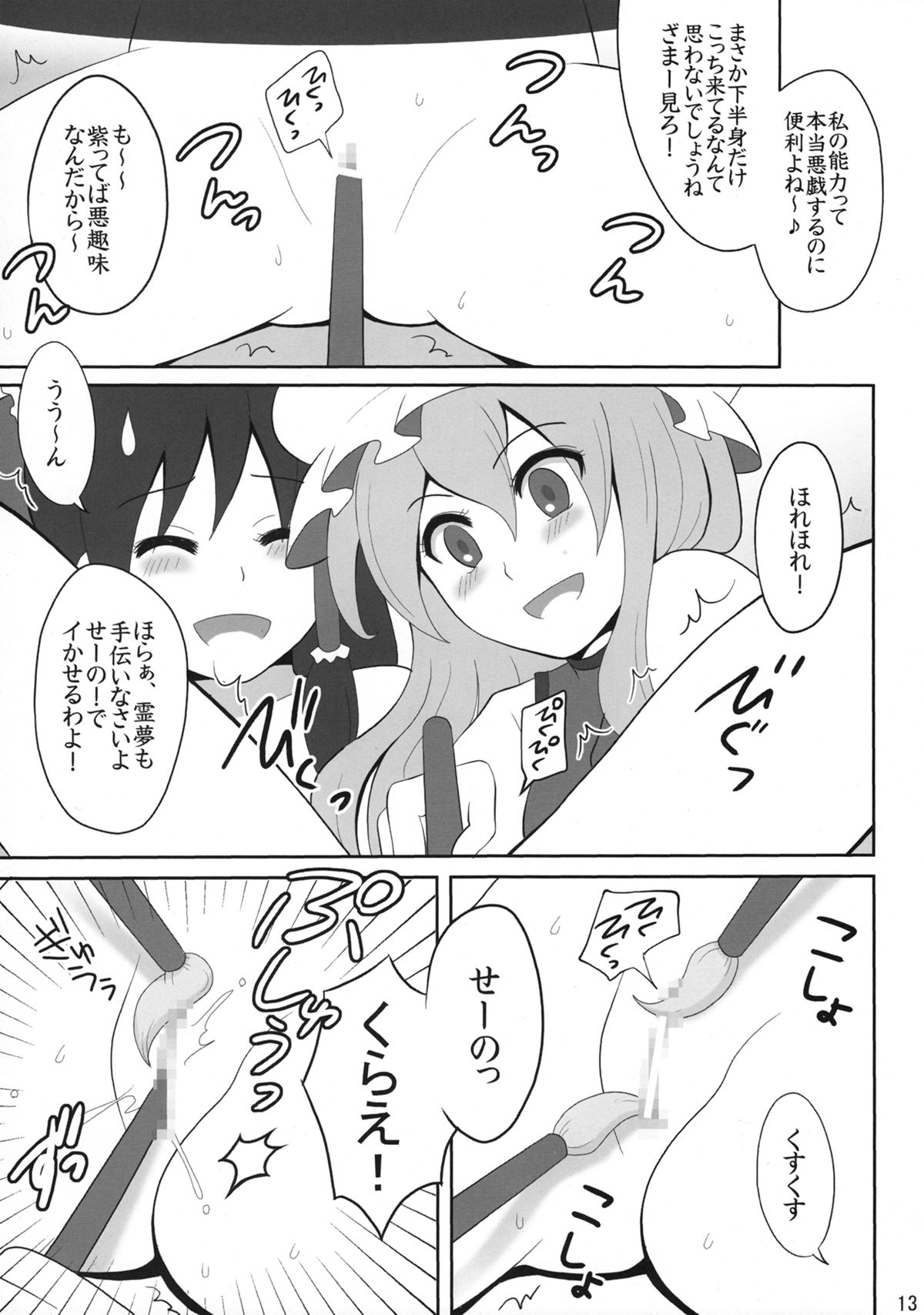 (例大祭6) [少年病監 (かんのいずか)] 境界遊戯。再録集 (東方Project)