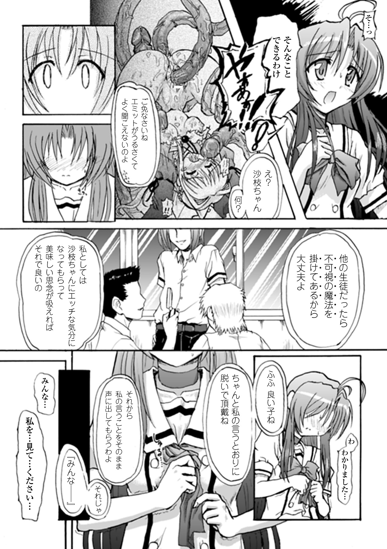 [アンソロジー] 魔法少女沙枝アンソロジーベストセレクション Vol.1 (二次元ドリーム電子アンソロジー058) [DL版]