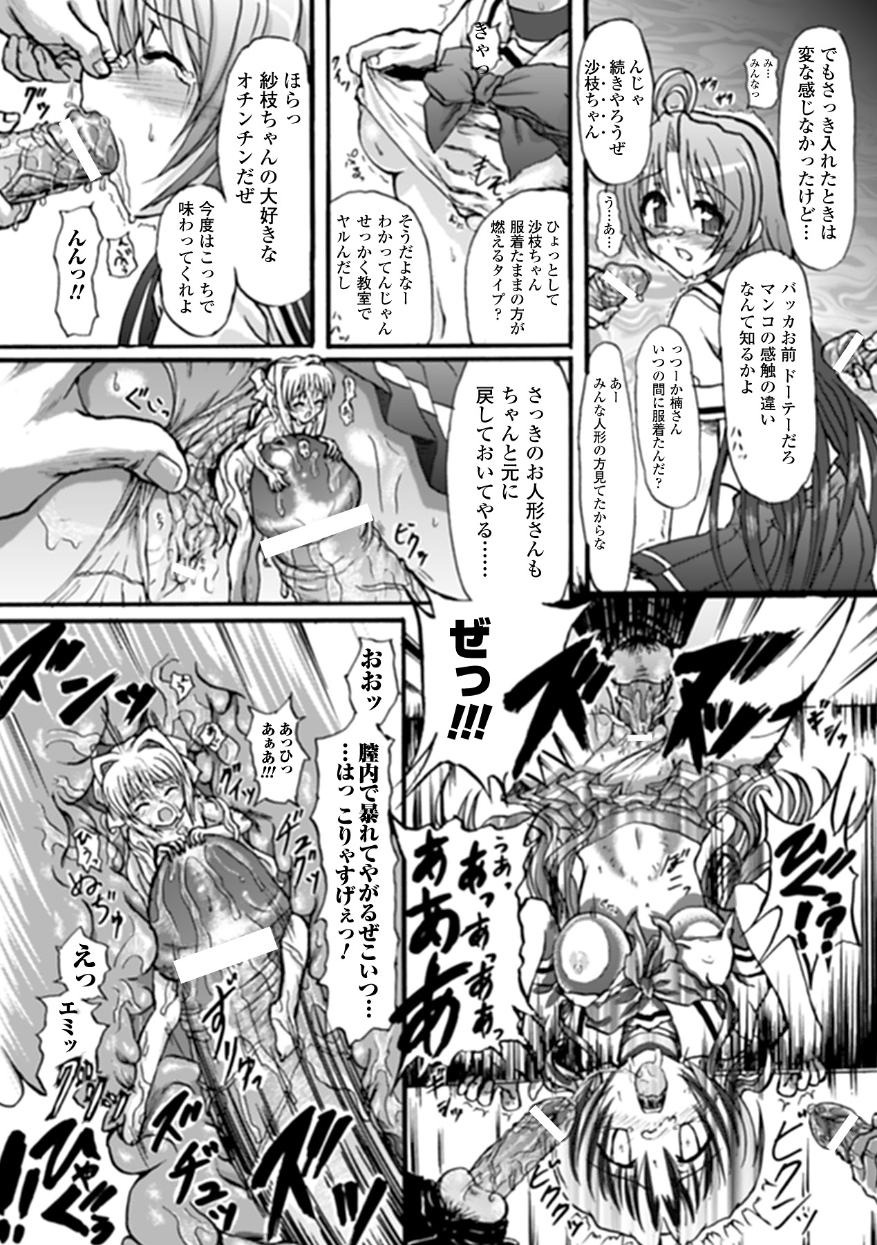 [アンソロジー] 魔法少女沙枝アンソロジーベストセレクション Vol.1 (二次元ドリーム電子アンソロジー058) [DL版]