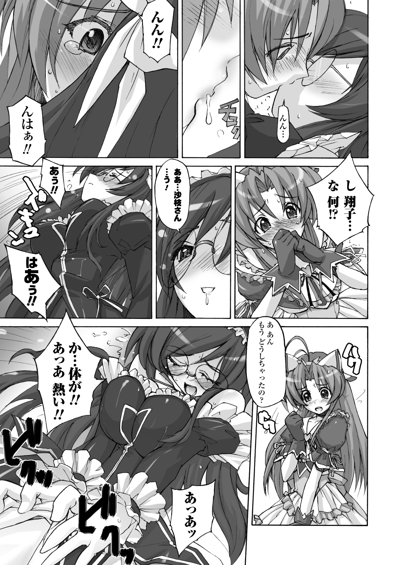 [アンソロジー] 魔法少女沙枝アンソロジーベストセレクション Vol.1 (二次元ドリーム電子アンソロジー058) [DL版]