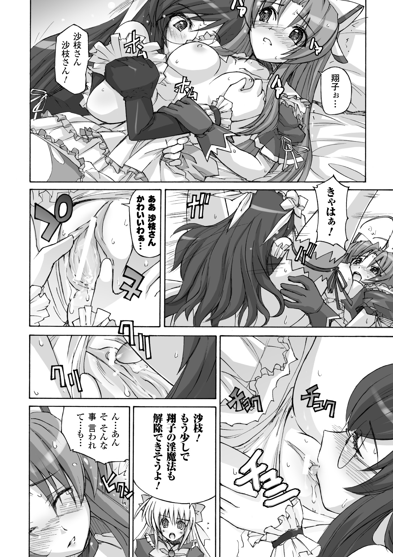 [アンソロジー] 魔法少女沙枝アンソロジーベストセレクション Vol.1 (二次元ドリーム電子アンソロジー058) [DL版]
