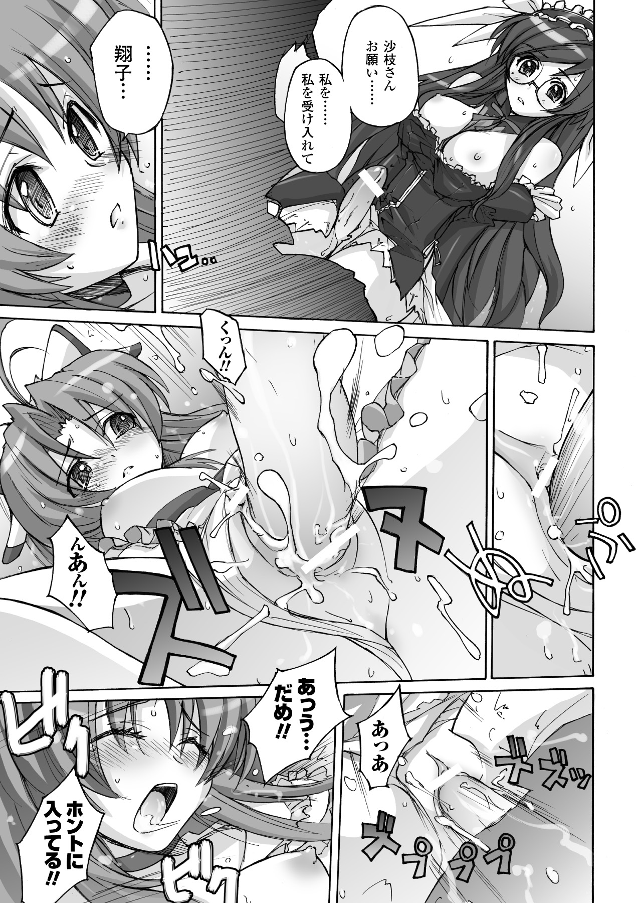 [アンソロジー] 魔法少女沙枝アンソロジーベストセレクション Vol.1 (二次元ドリーム電子アンソロジー058) [DL版]