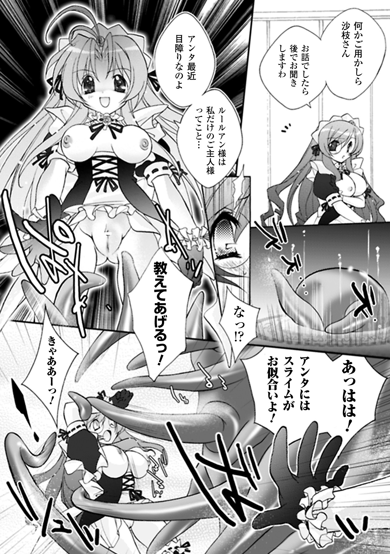 [アンソロジー] 魔法少女沙枝アンソロジーベストセレクション Vol.1 (二次元ドリーム電子アンソロジー058) [DL版]