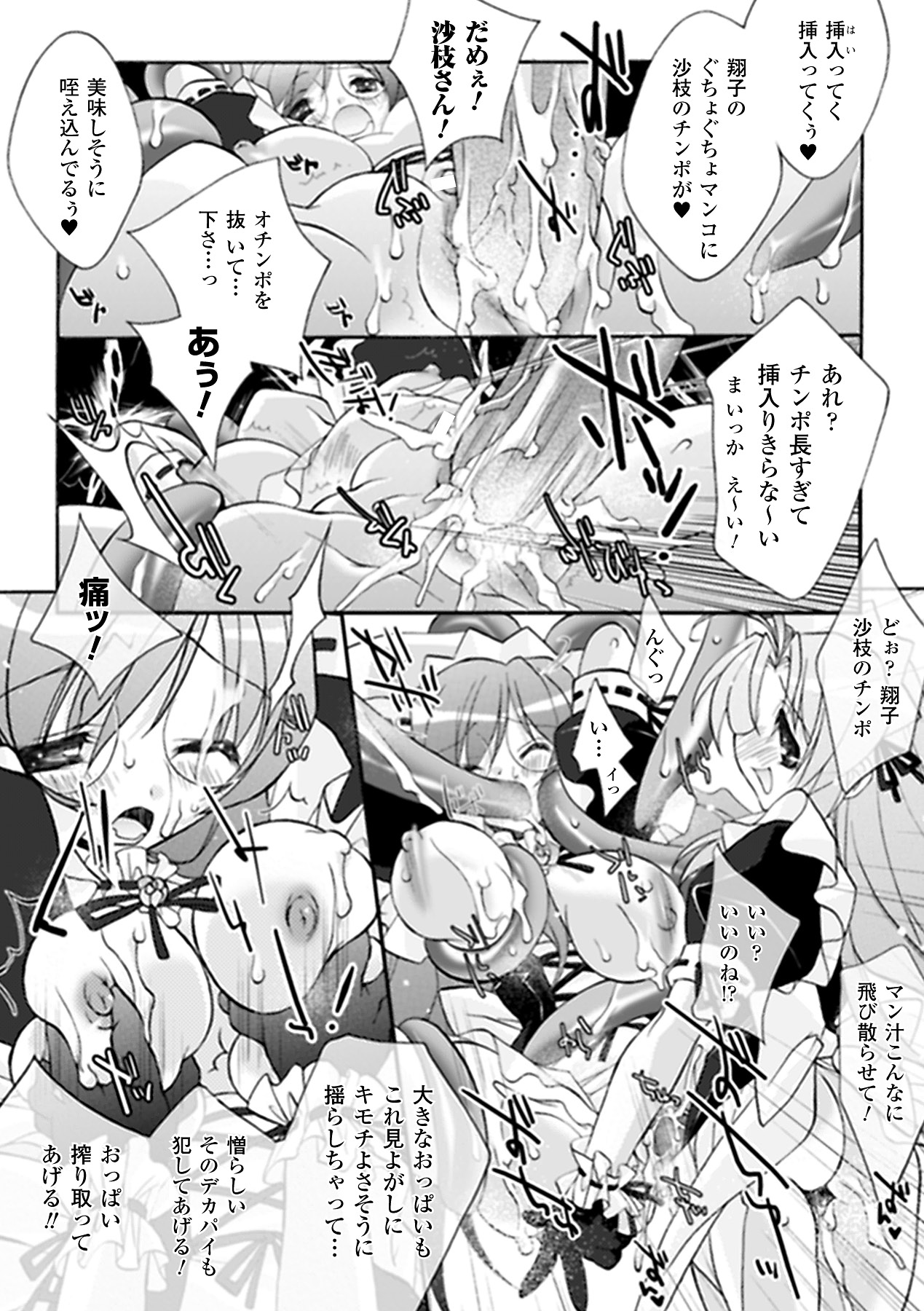[アンソロジー] 魔法少女沙枝アンソロジーベストセレクション Vol.1 (二次元ドリーム電子アンソロジー058) [DL版]