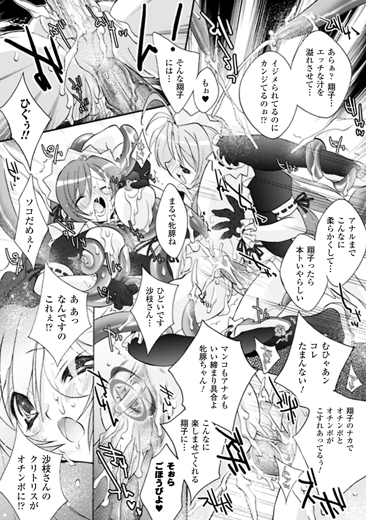 [アンソロジー] 魔法少女沙枝アンソロジーベストセレクション Vol.1 (二次元ドリーム電子アンソロジー058) [DL版]