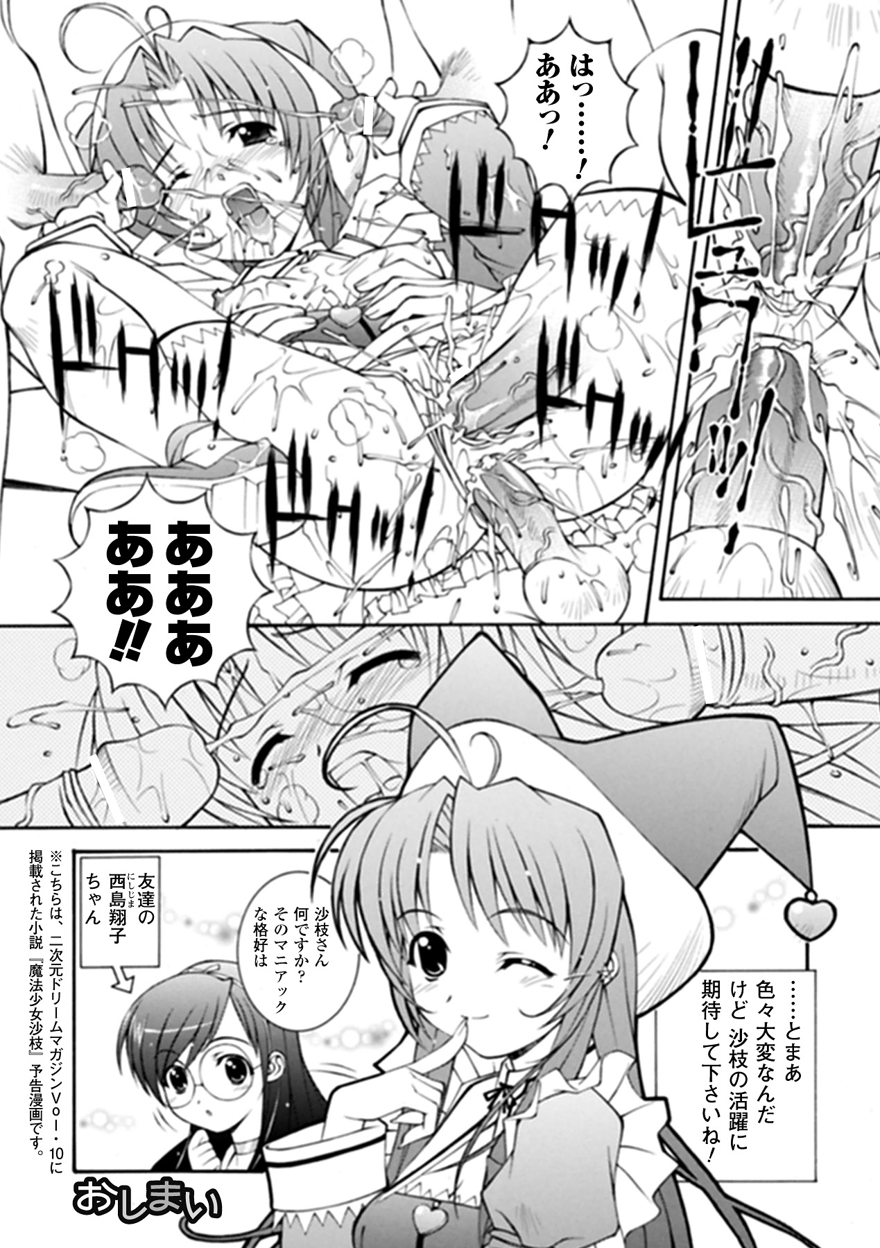 [アンソロジー] 魔法少女沙枝アンソロジーベストセレクション Vol.1 (二次元ドリーム電子アンソロジー058) [DL版]