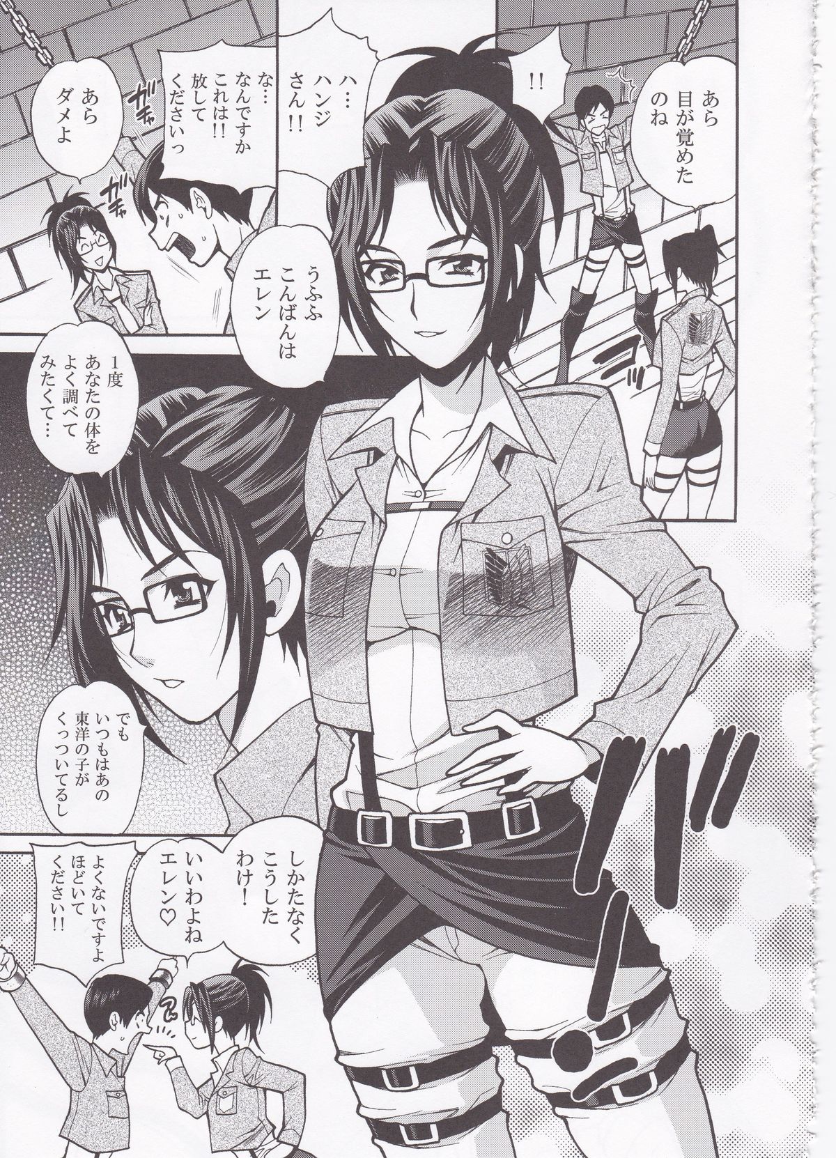 (C84) [甲冑娘 (よろず)] 進撃の女神 (進撃の巨人)