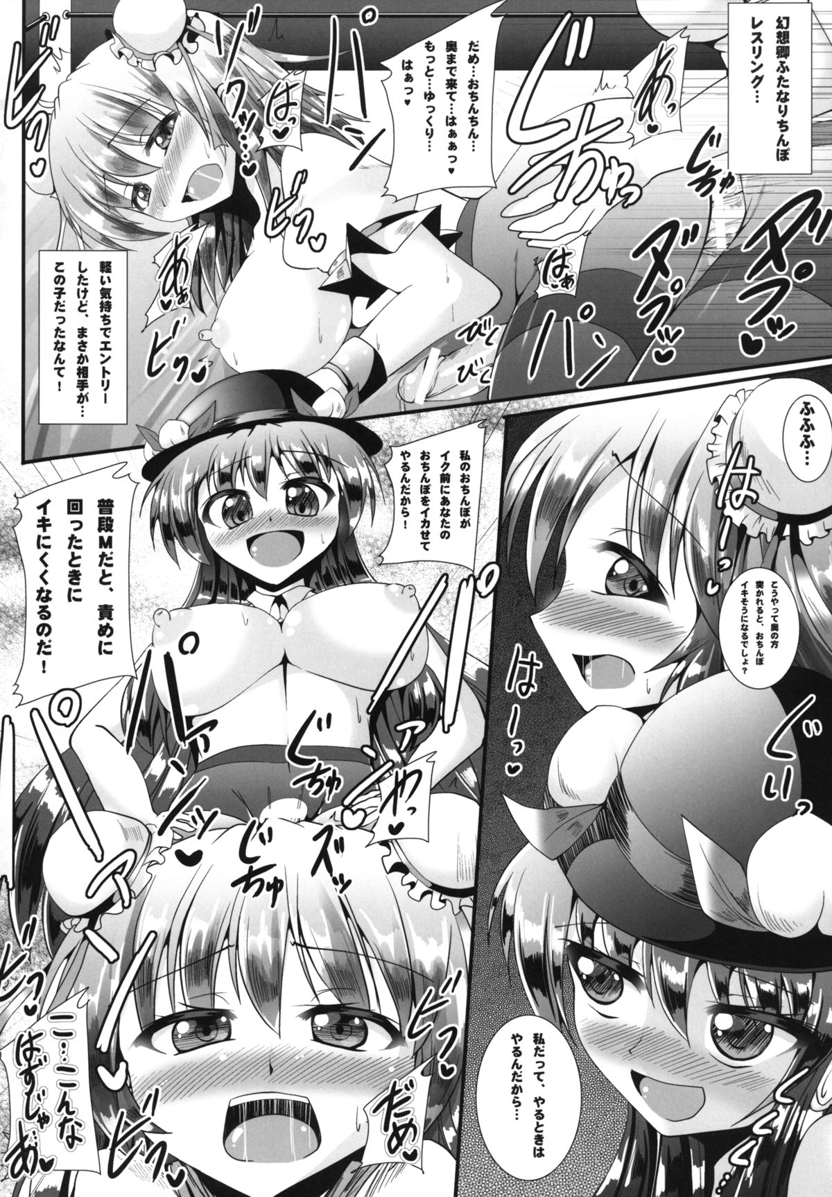 (紅楼夢9) [Stapspats (よろず)] 幻想郷フタナリチンポレスリング合同誌 GFCW Extreme (東方Project)